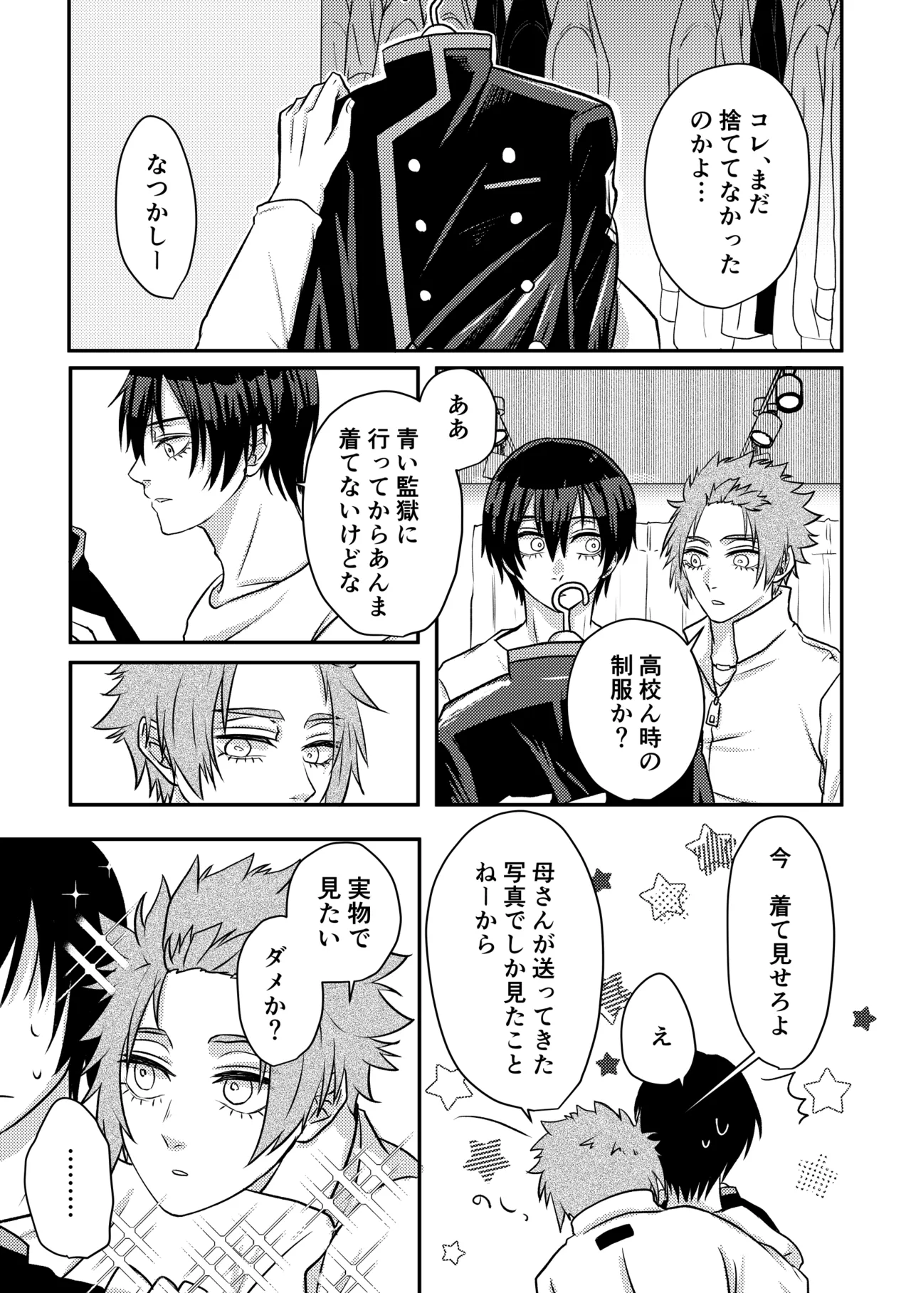 制服でやるなんてありえない！ - page4