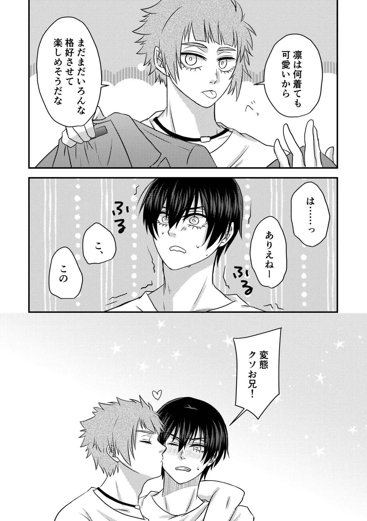 制服でやるなんてありえない！ - page40