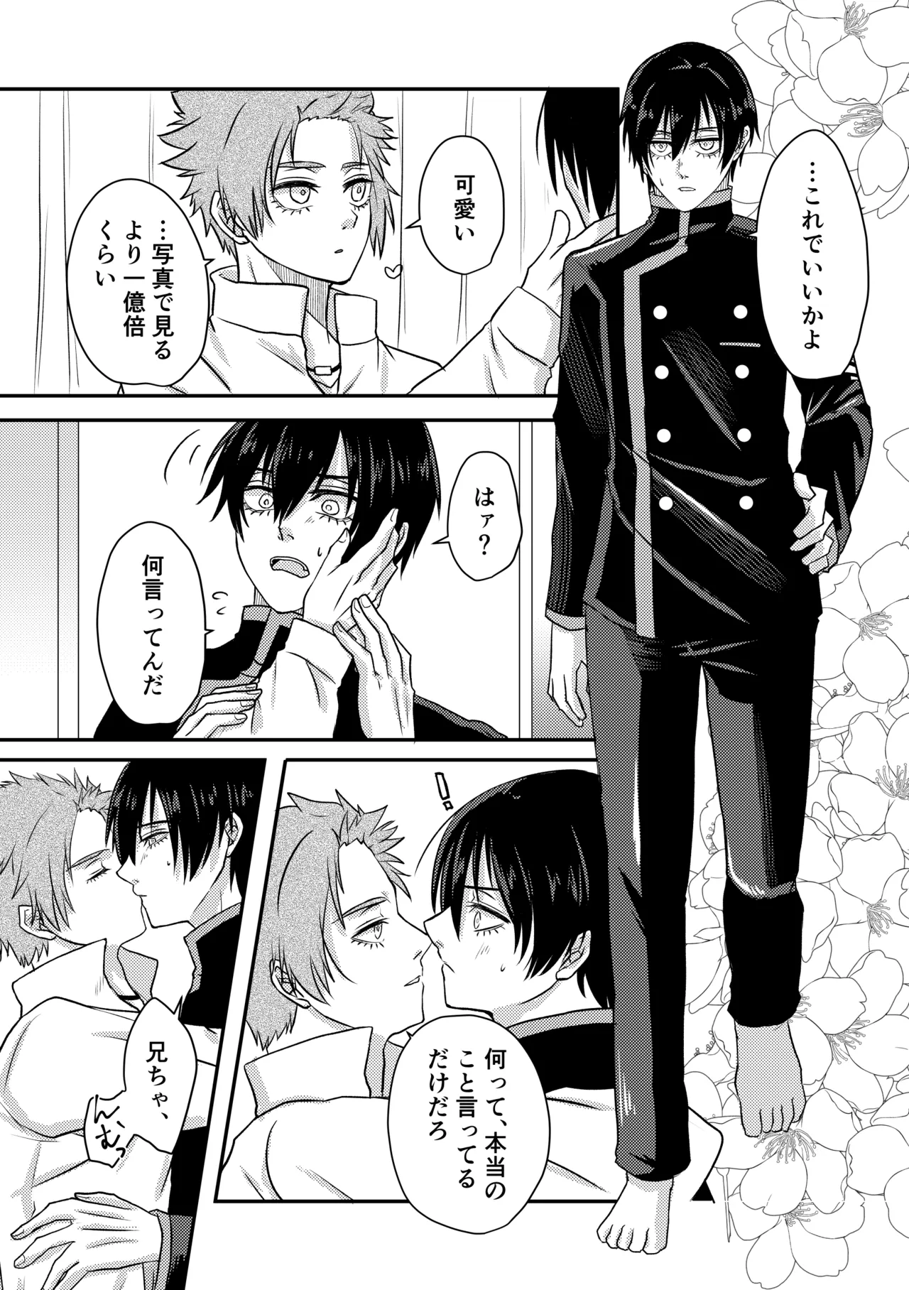 制服でやるなんてありえない！ - page5