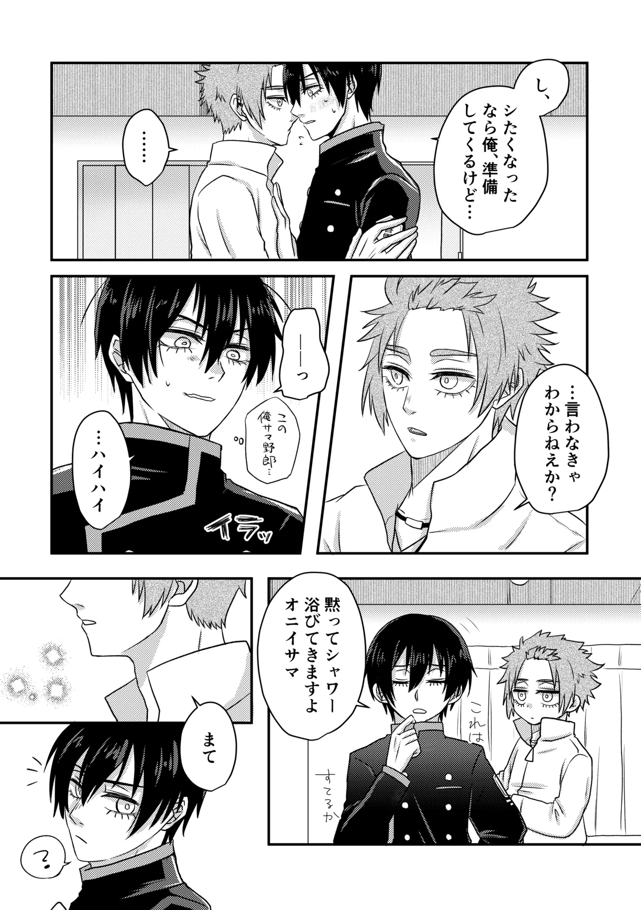 制服でやるなんてありえない！ - page7