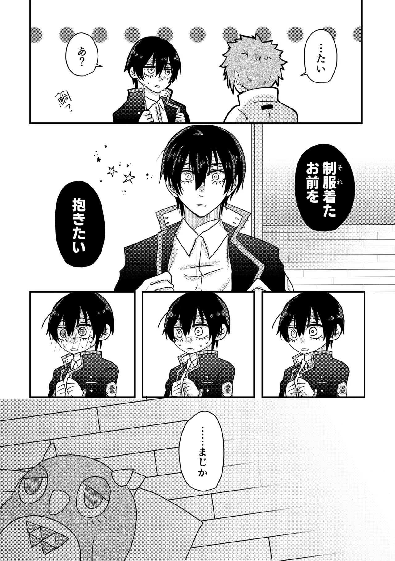 制服でやるなんてありえない！ - page8
