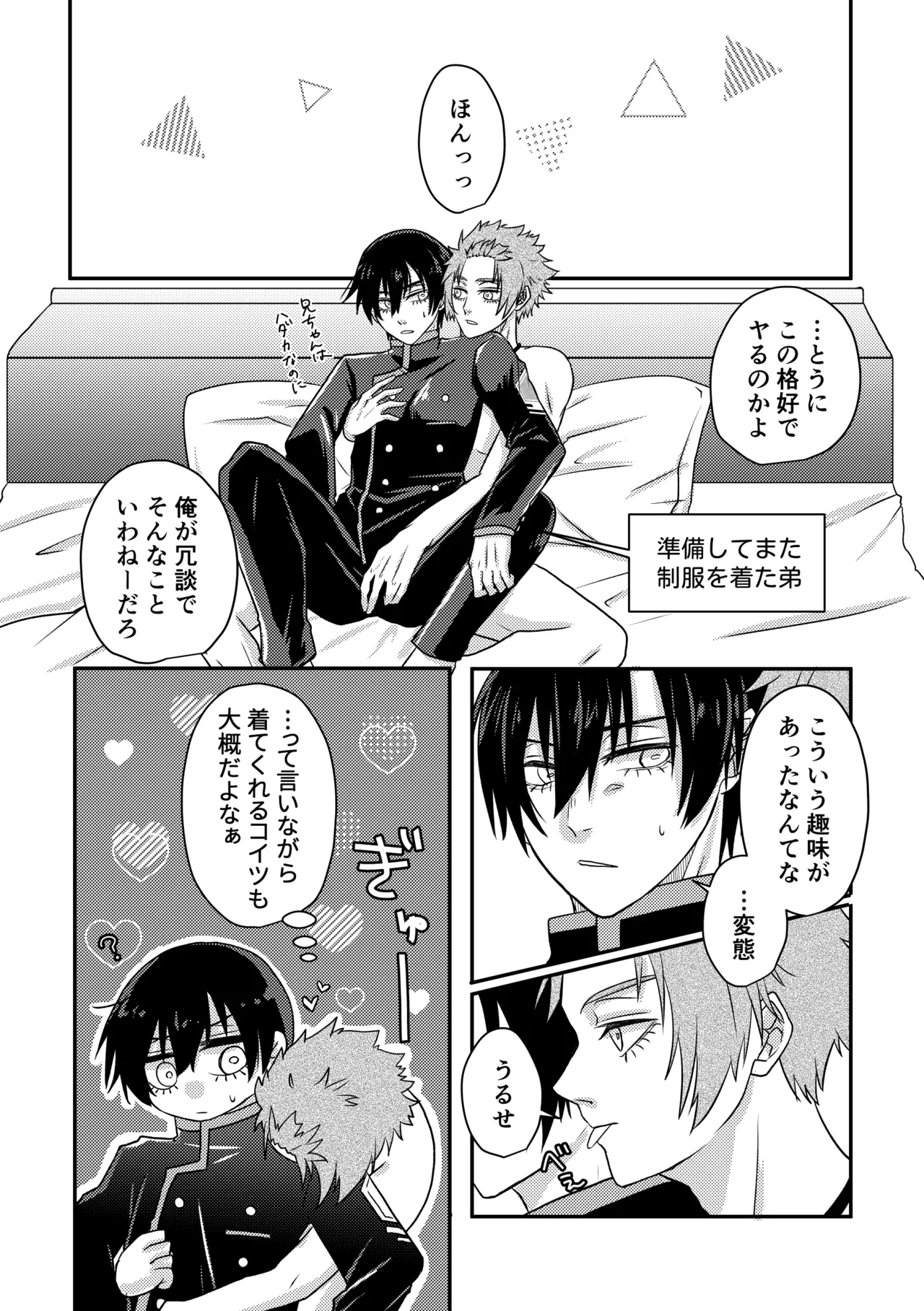 制服でやるなんてありえない！ - page9