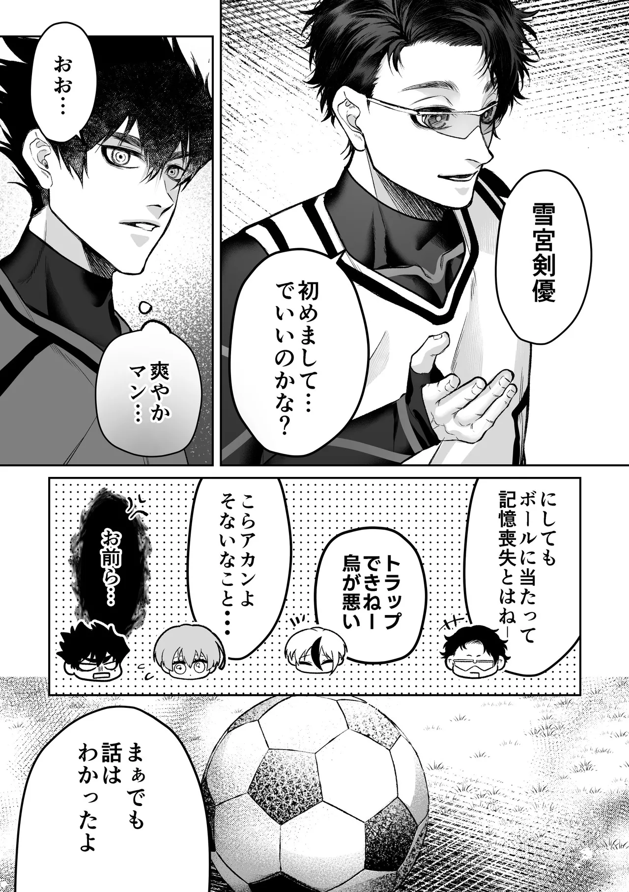 いわくつきいわく - page12
