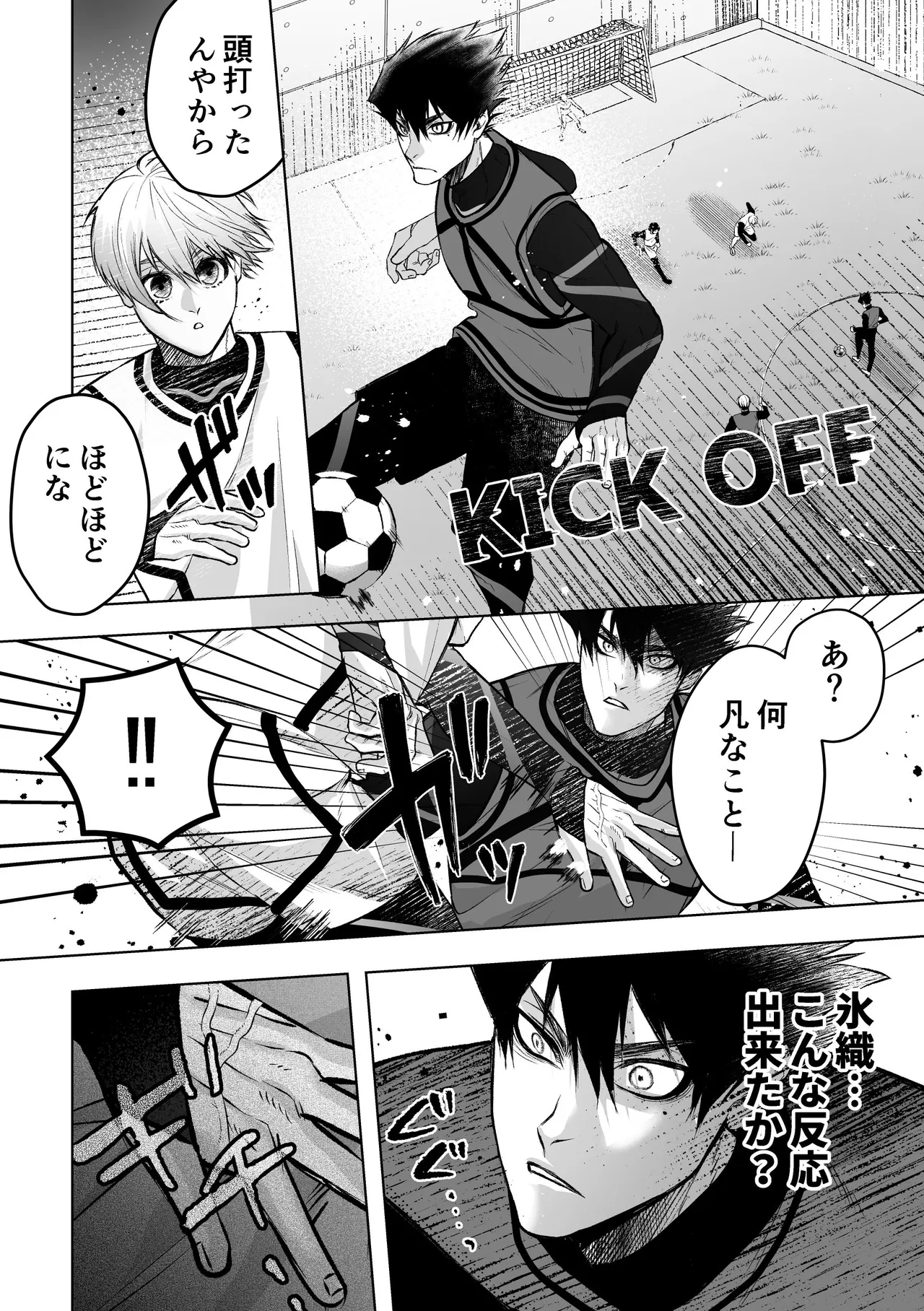 いわくつきいわく - page14