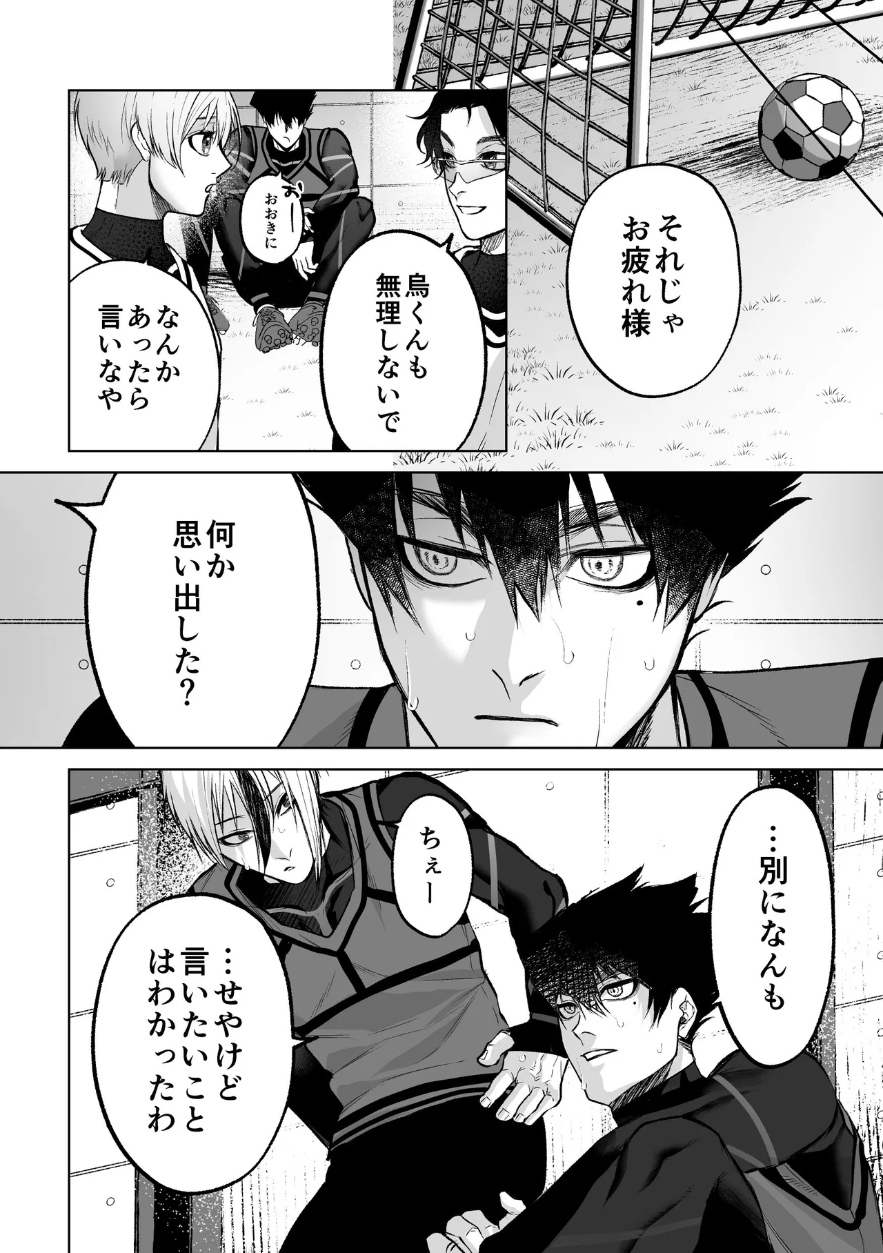 いわくつきいわく - page18