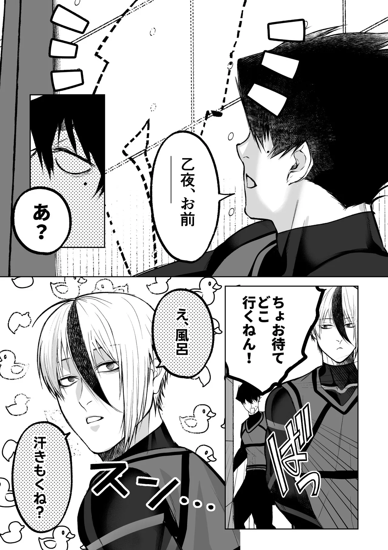 いわくつきいわく - page20