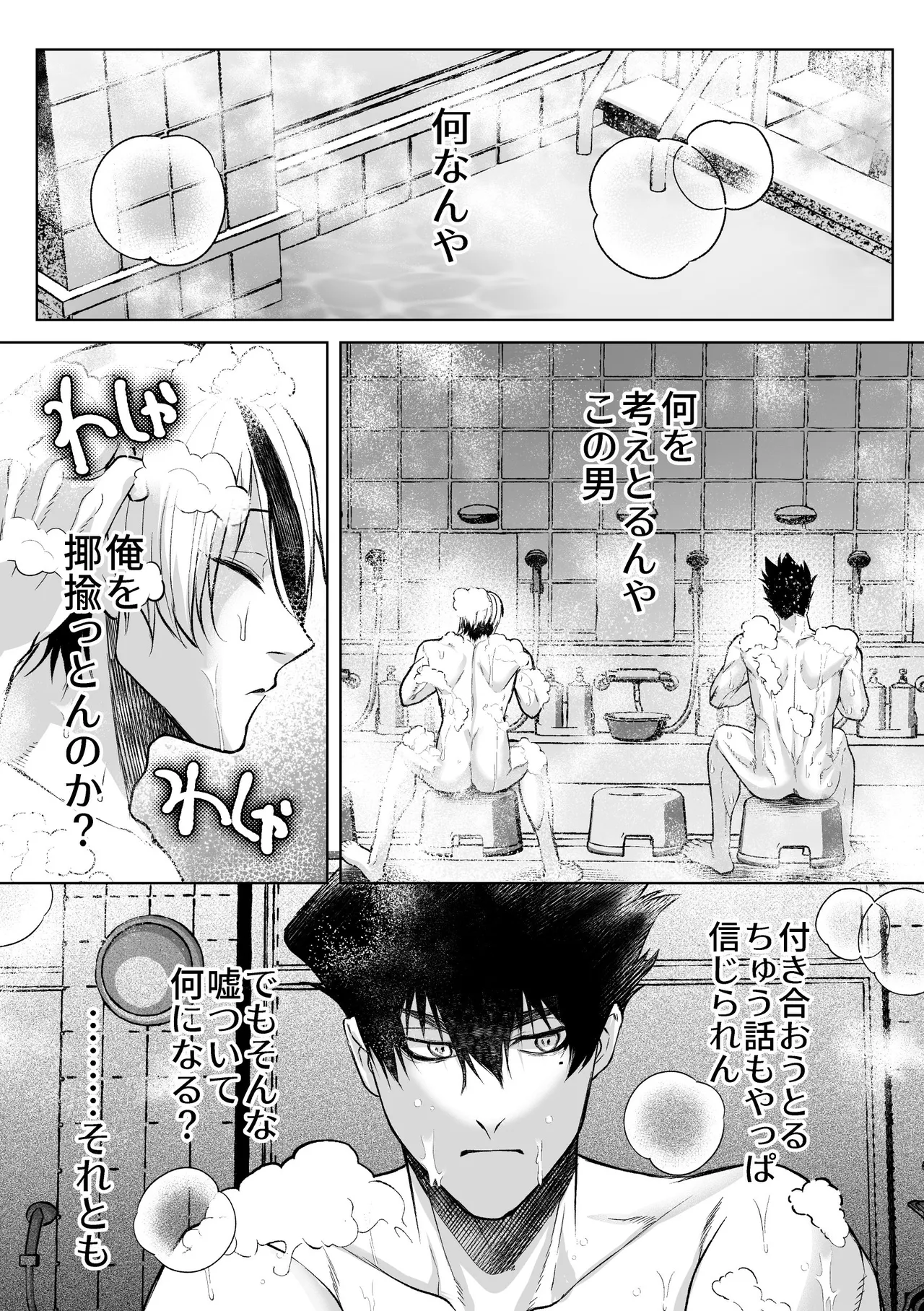 いわくつきいわく - page21