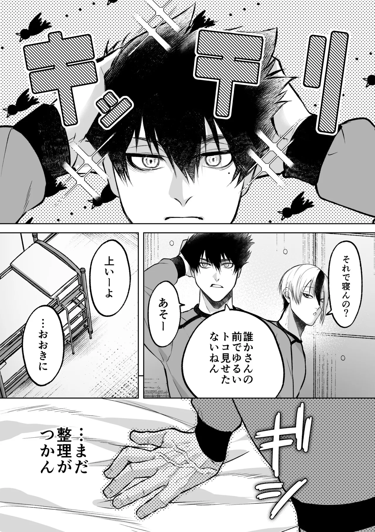 いわくつきいわく - page24
