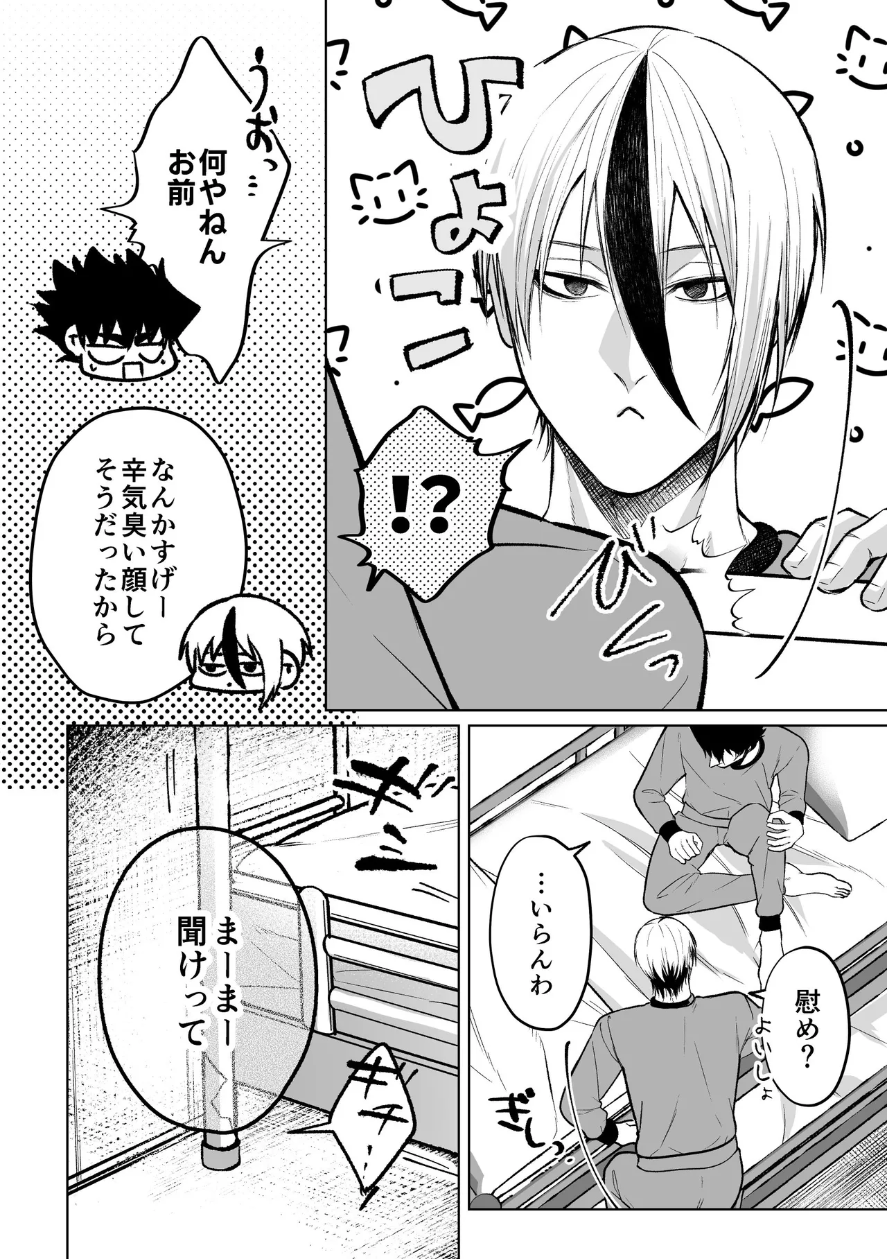 いわくつきいわく - page26