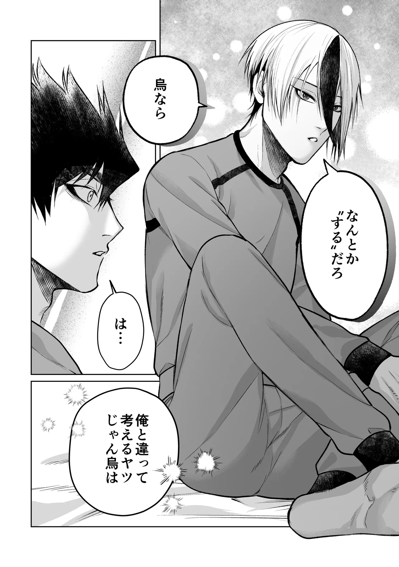 いわくつきいわく - page28