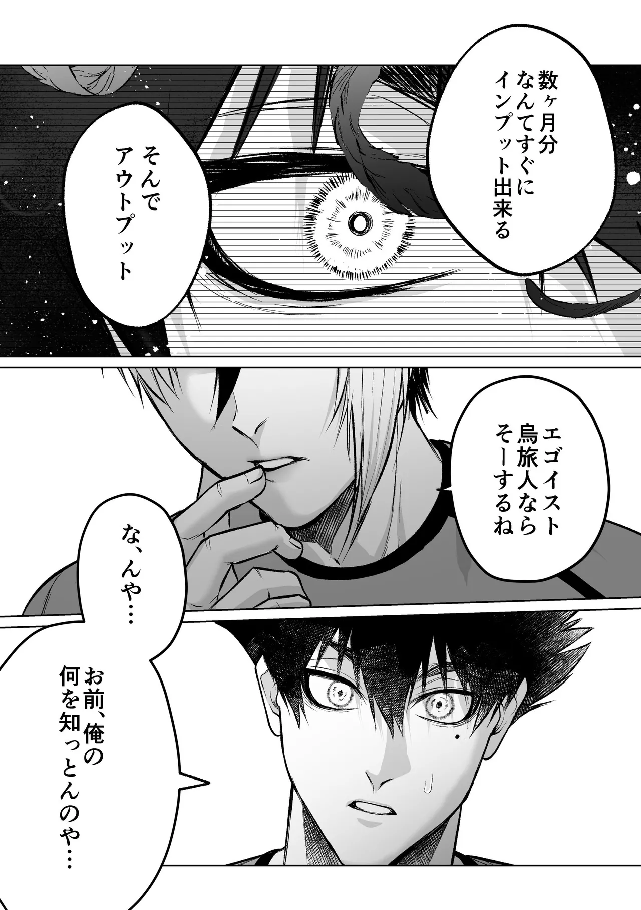 いわくつきいわく - page29