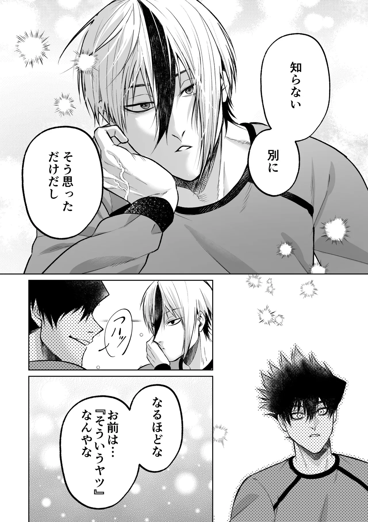 いわくつきいわく - page30