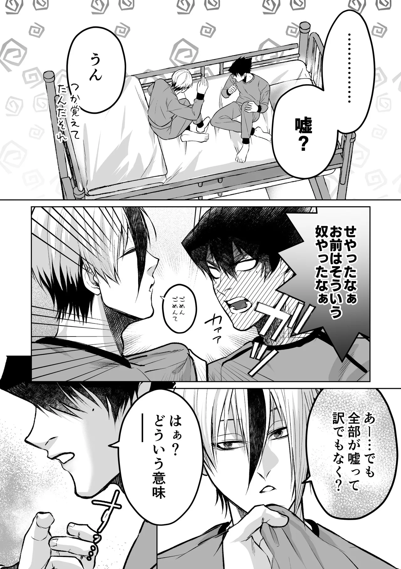 いわくつきいわく - page32