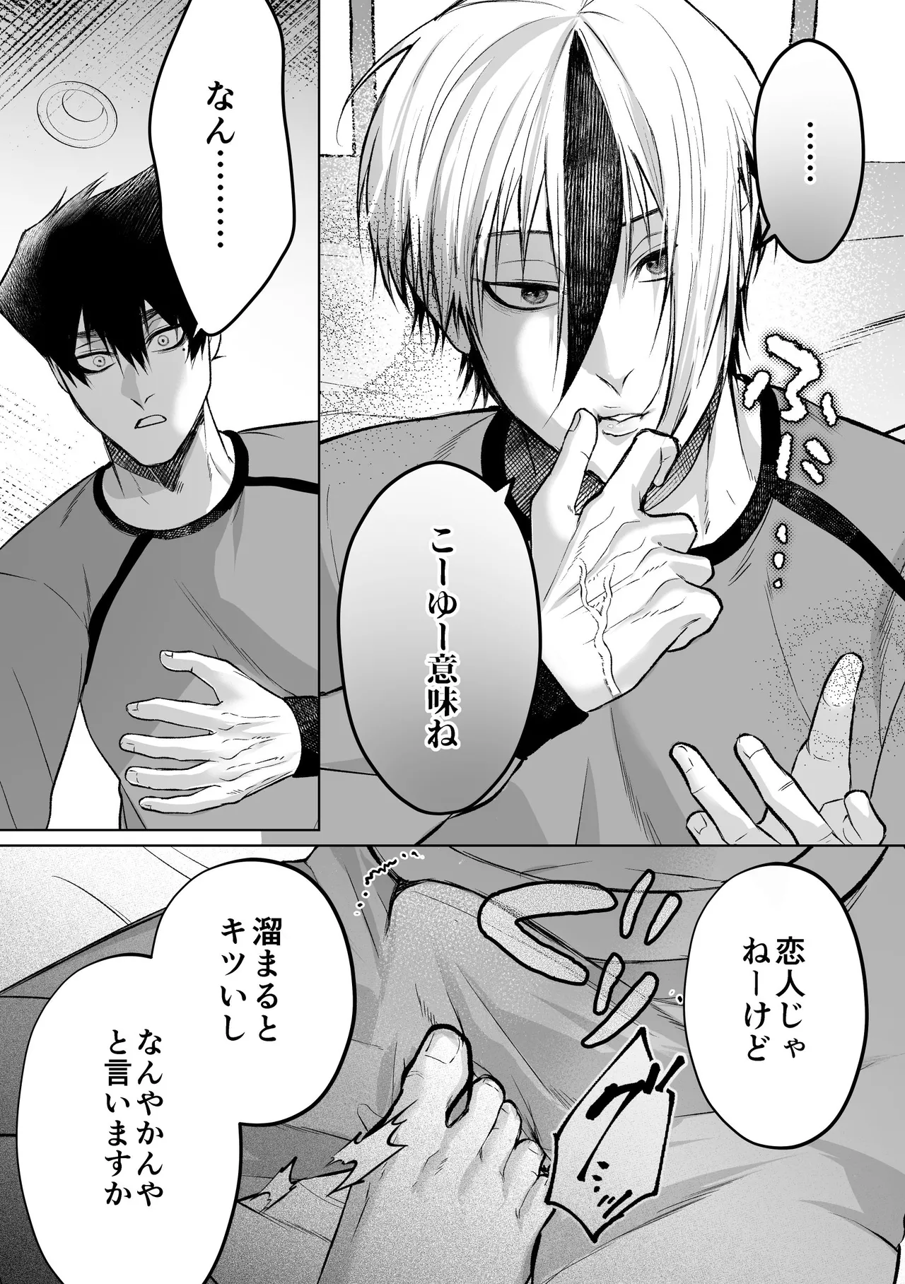 いわくつきいわく - page34