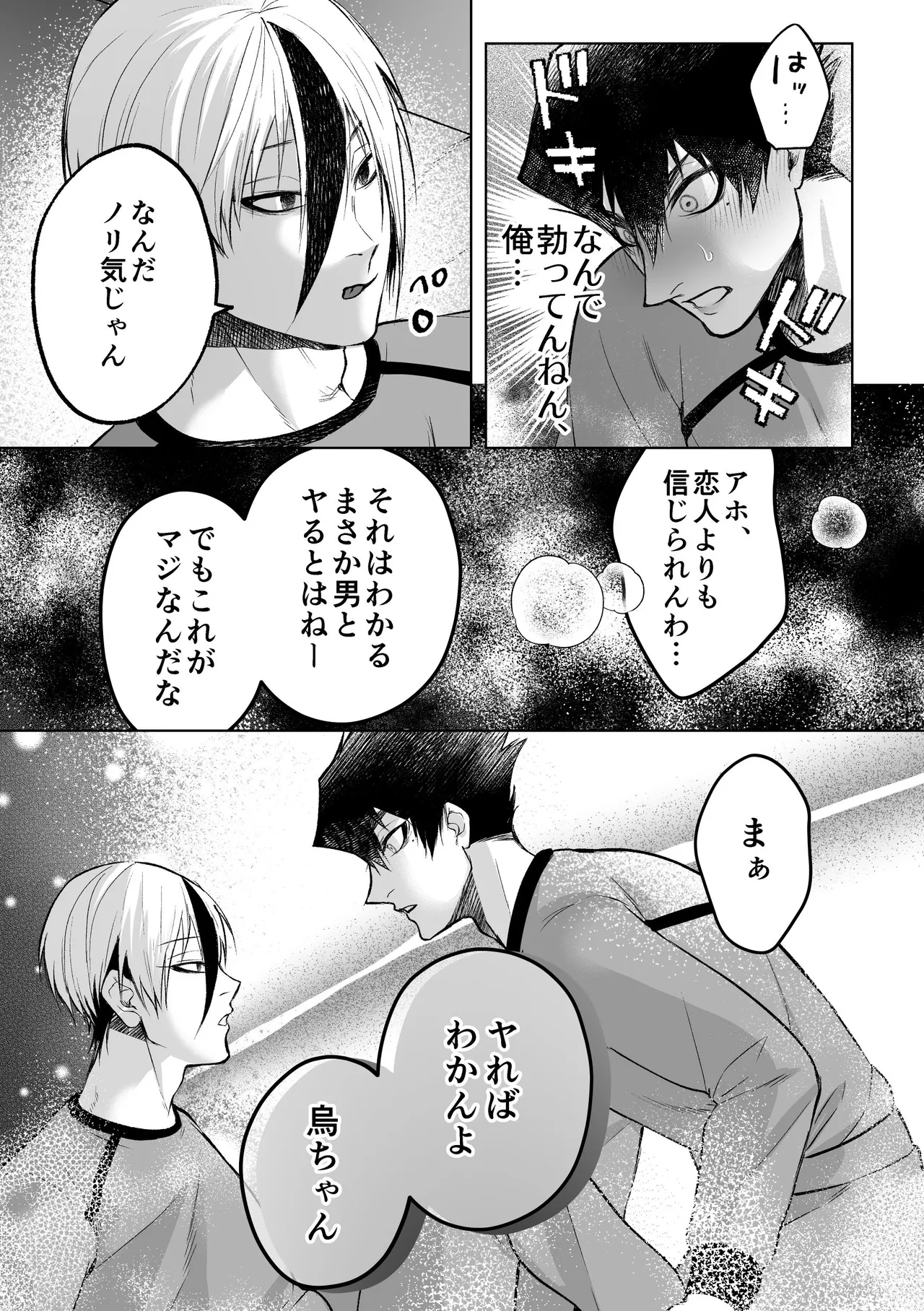 いわくつきいわく - page35