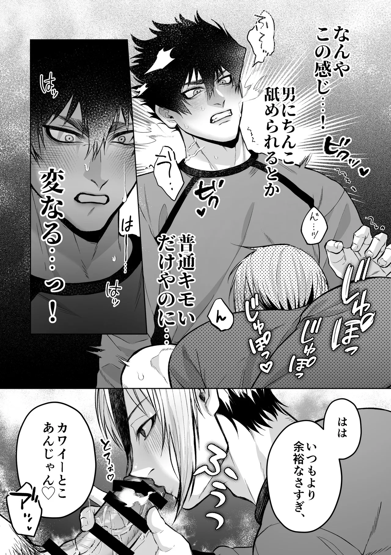 いわくつきいわく - page37