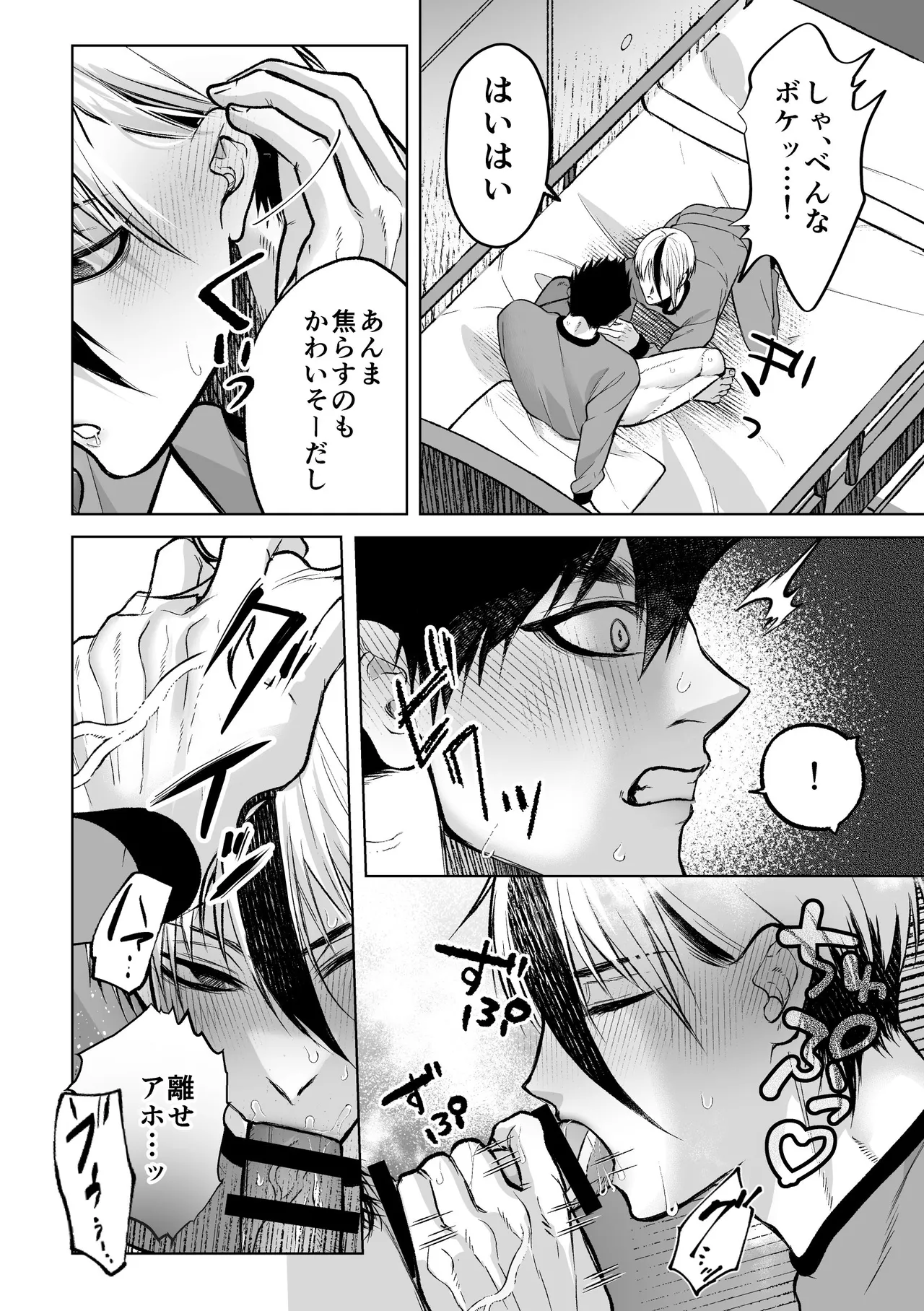 いわくつきいわく - page38