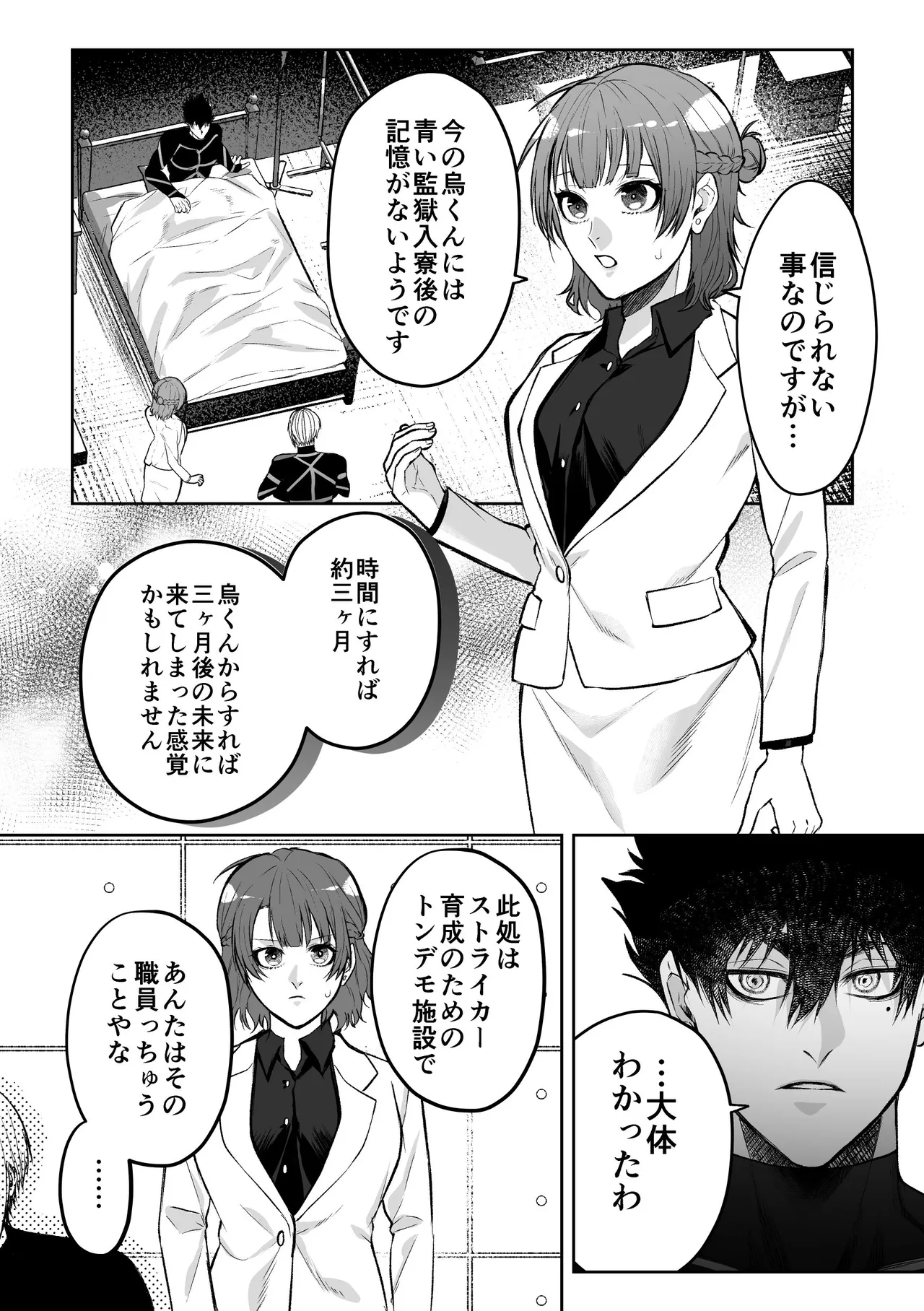いわくつきいわく - page4