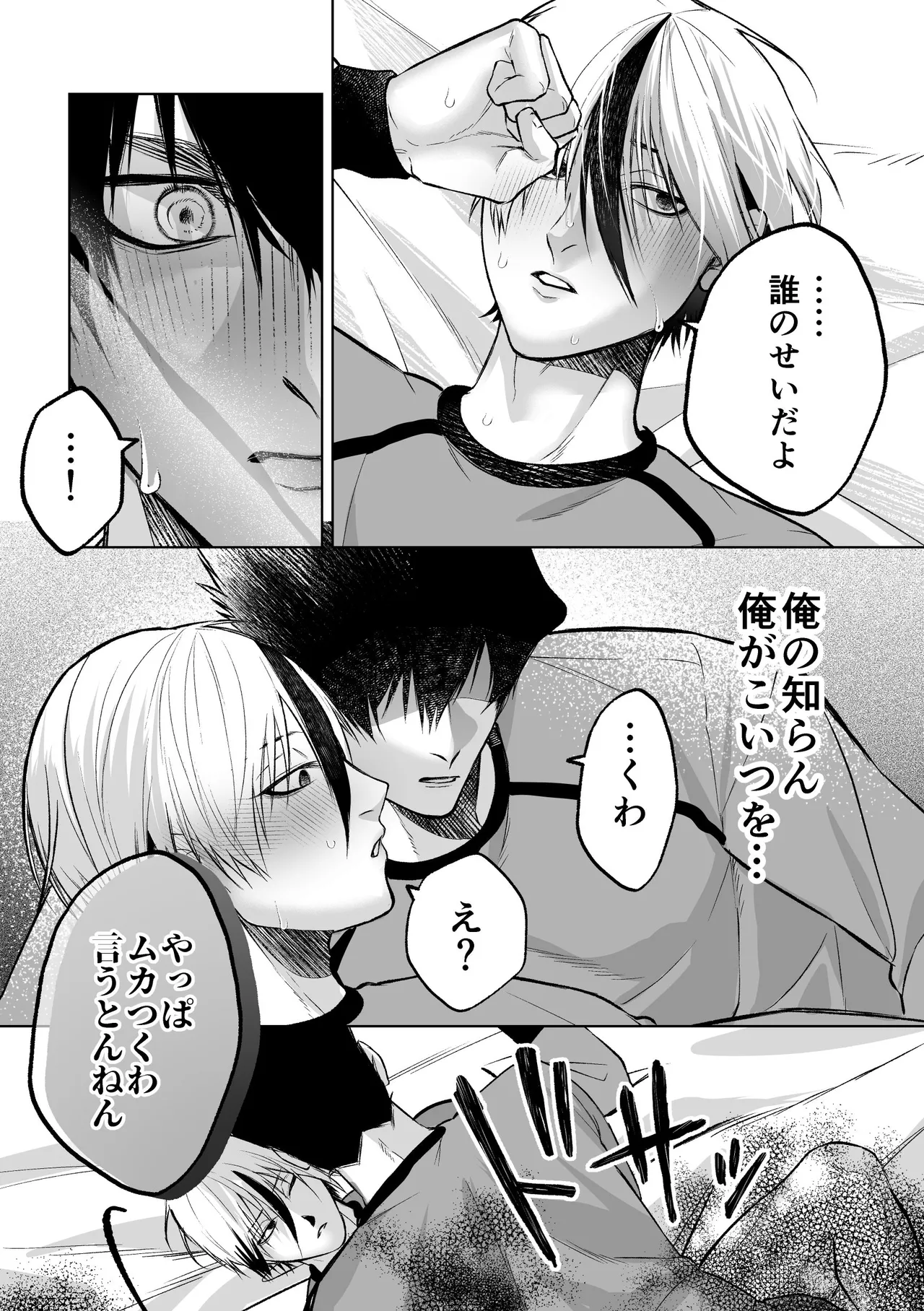 いわくつきいわく - page43