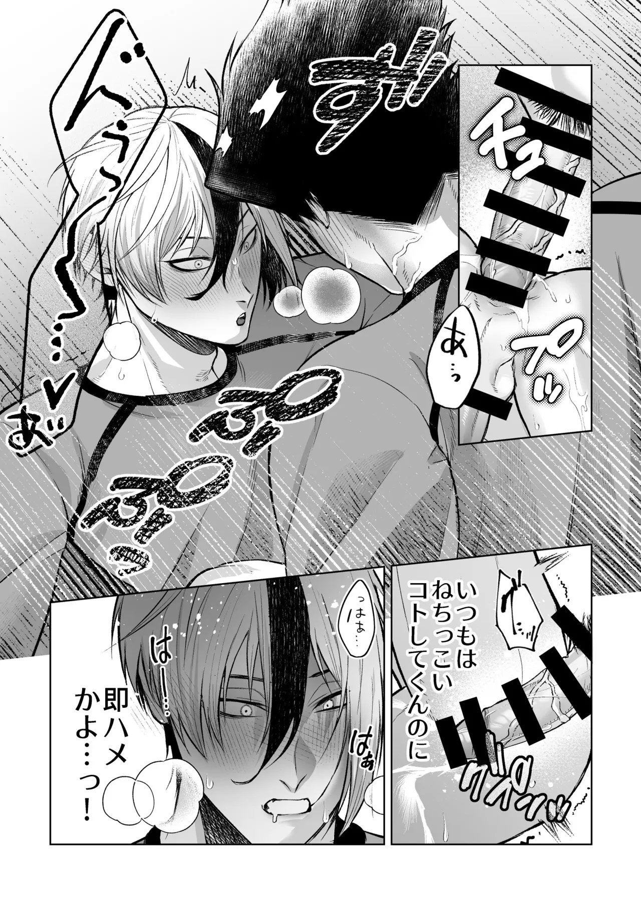 いわくつきいわく - page44