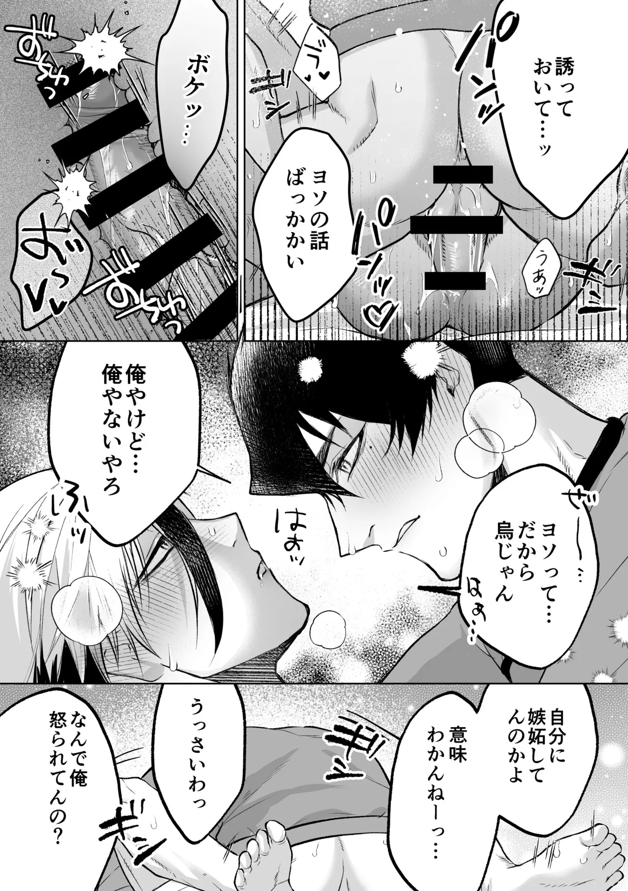 いわくつきいわく - page45