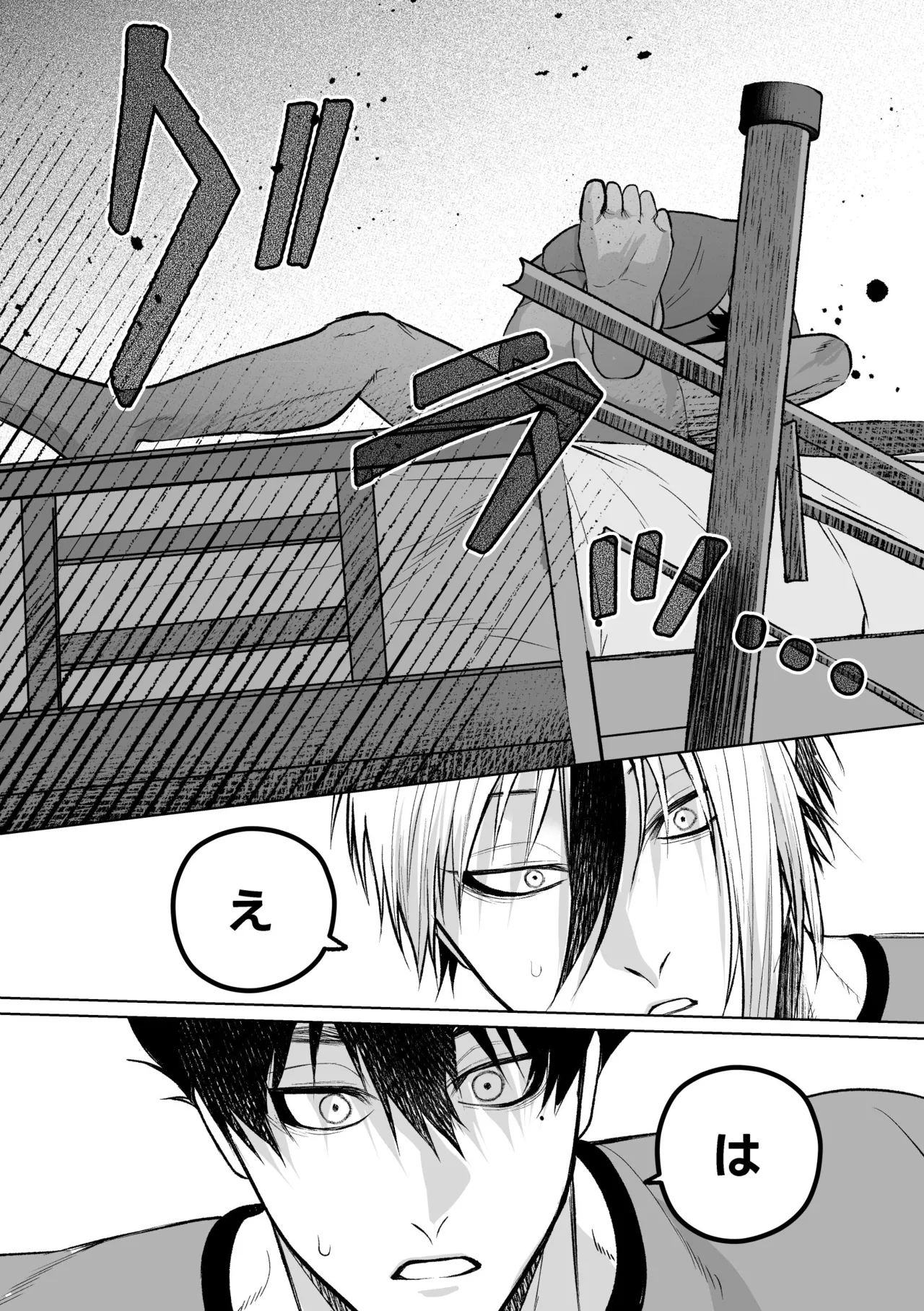いわくつきいわく - page49