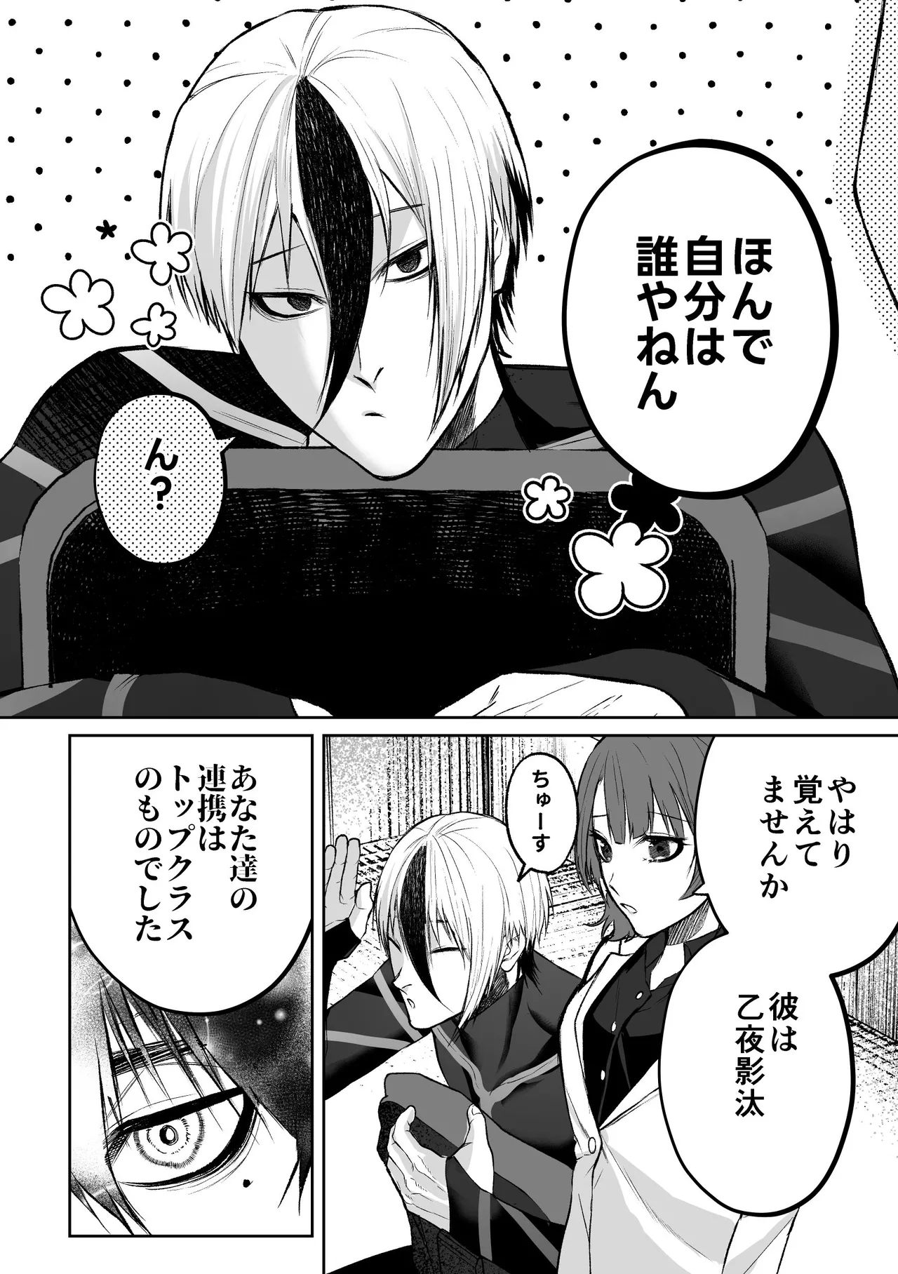 いわくつきいわく - page5