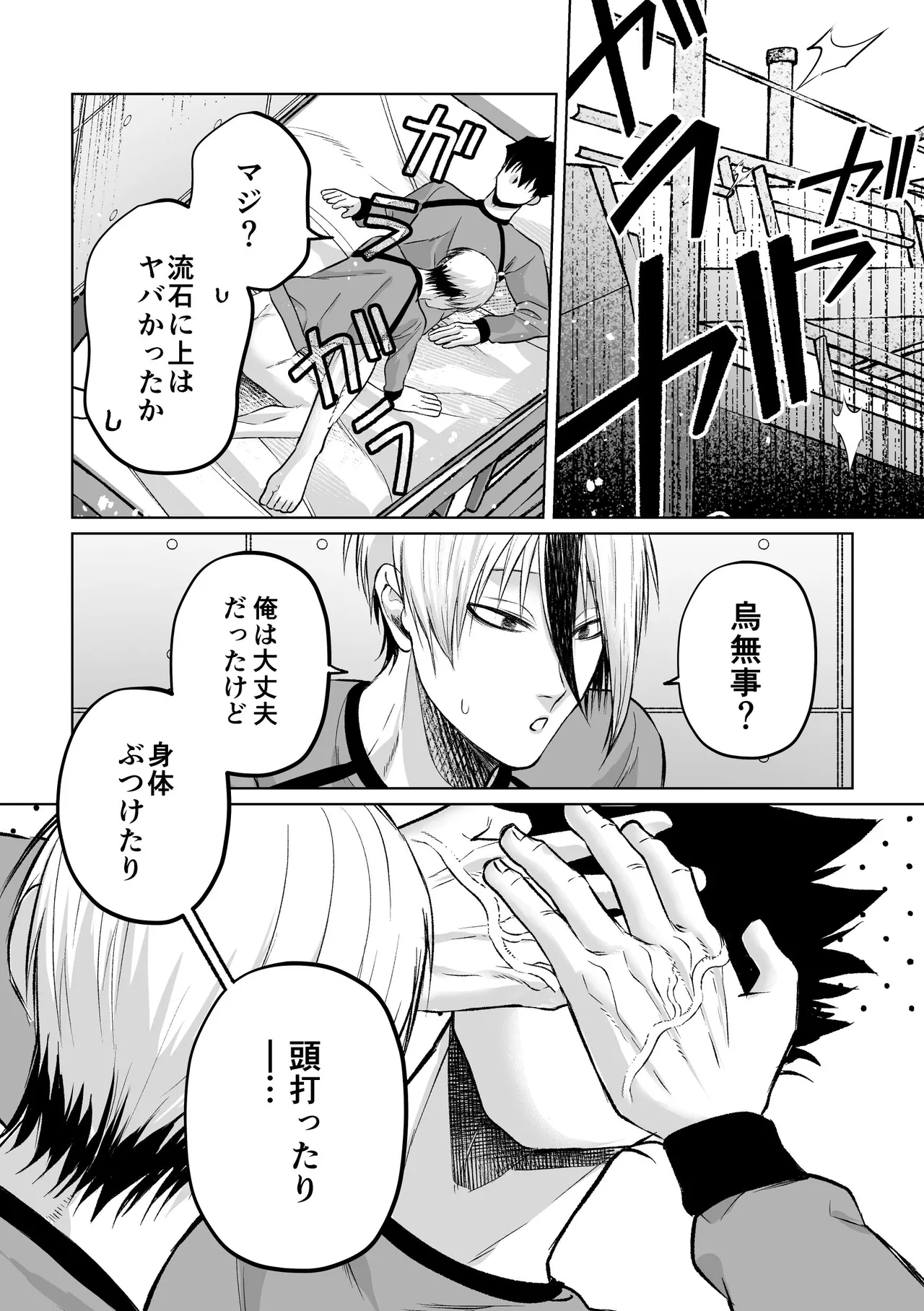 いわくつきいわく - page50