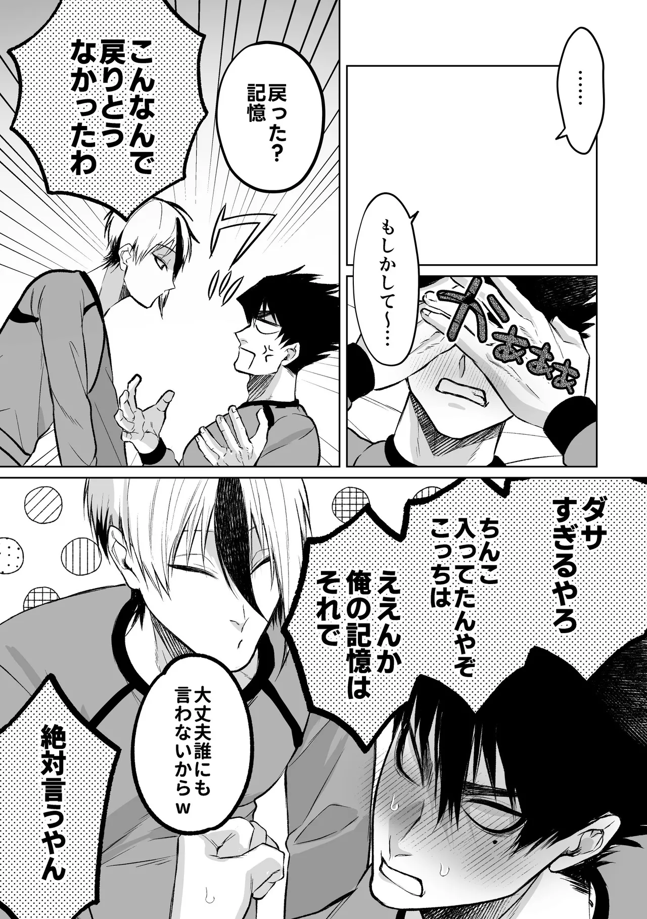 いわくつきいわく - page51