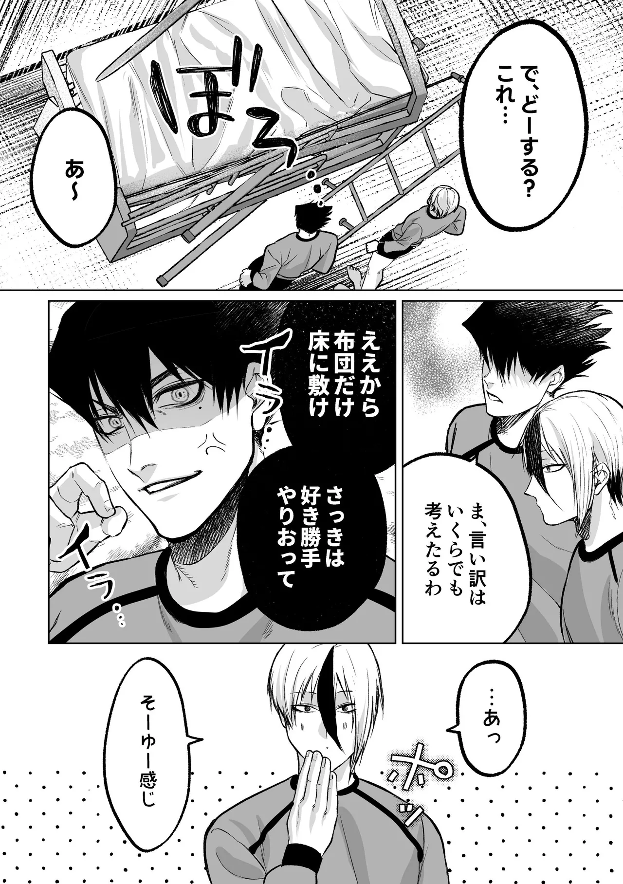 いわくつきいわく - page52