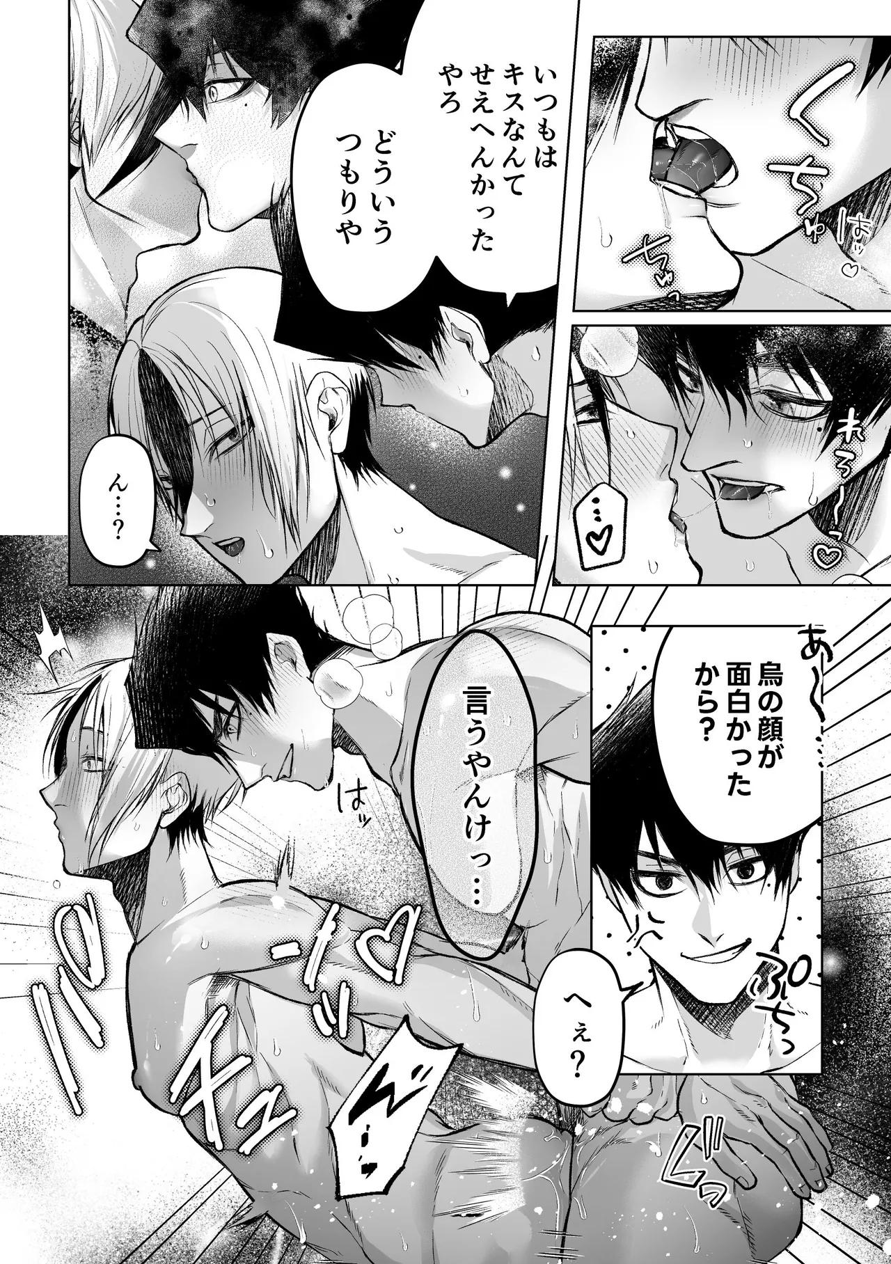 いわくつきいわく - page54