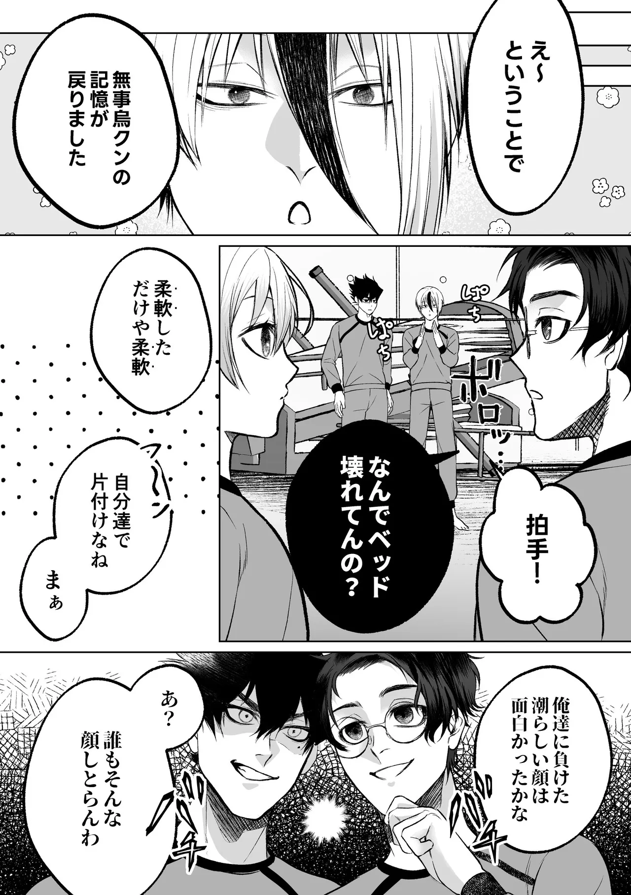 いわくつきいわく - page58