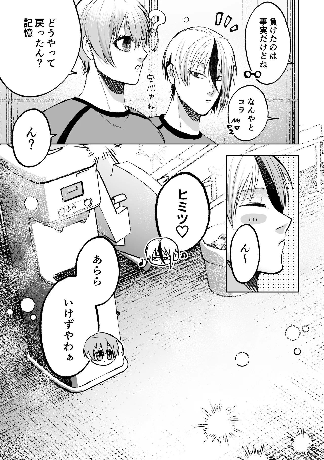 いわくつきいわく - page59