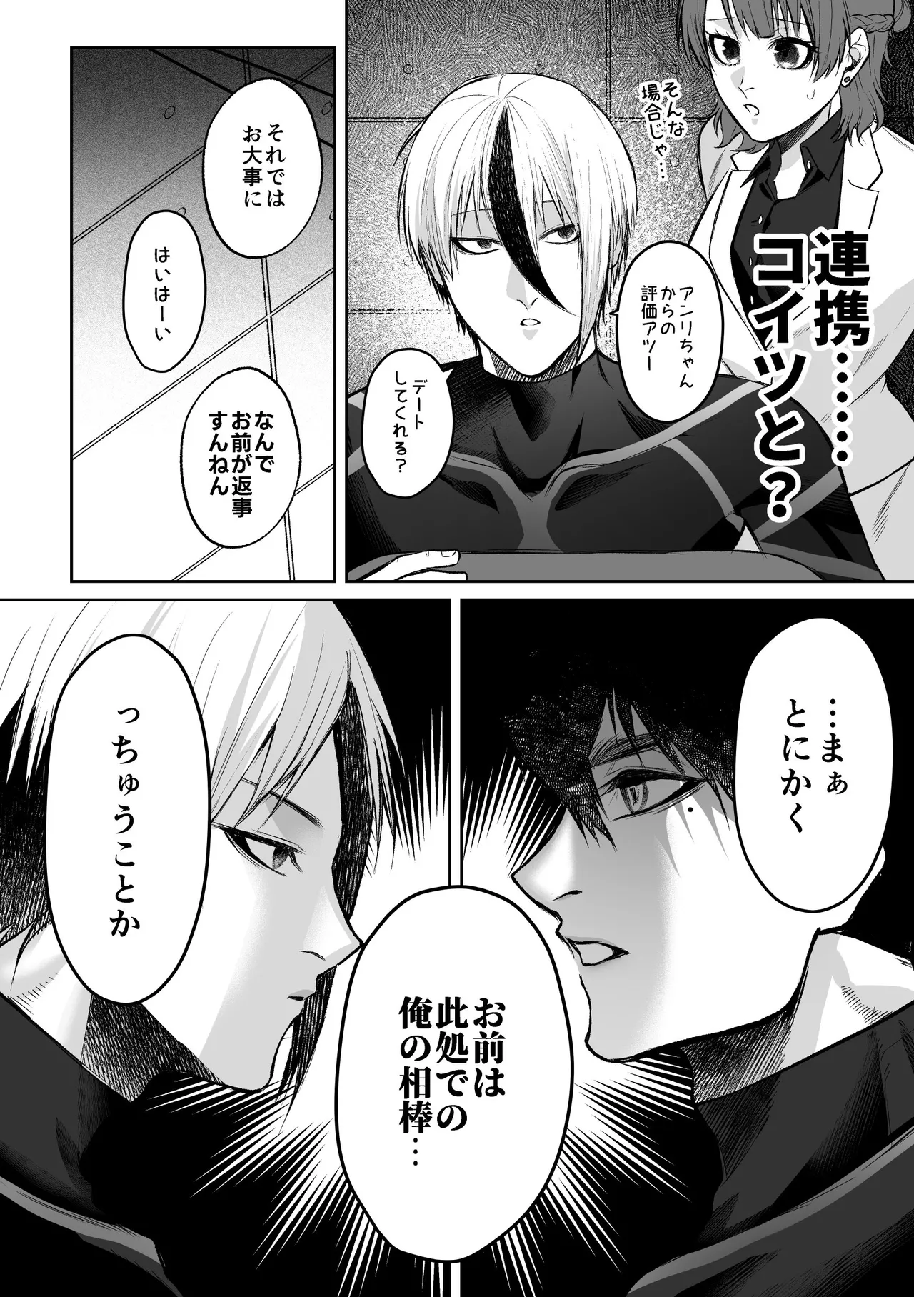 いわくつきいわく - page6