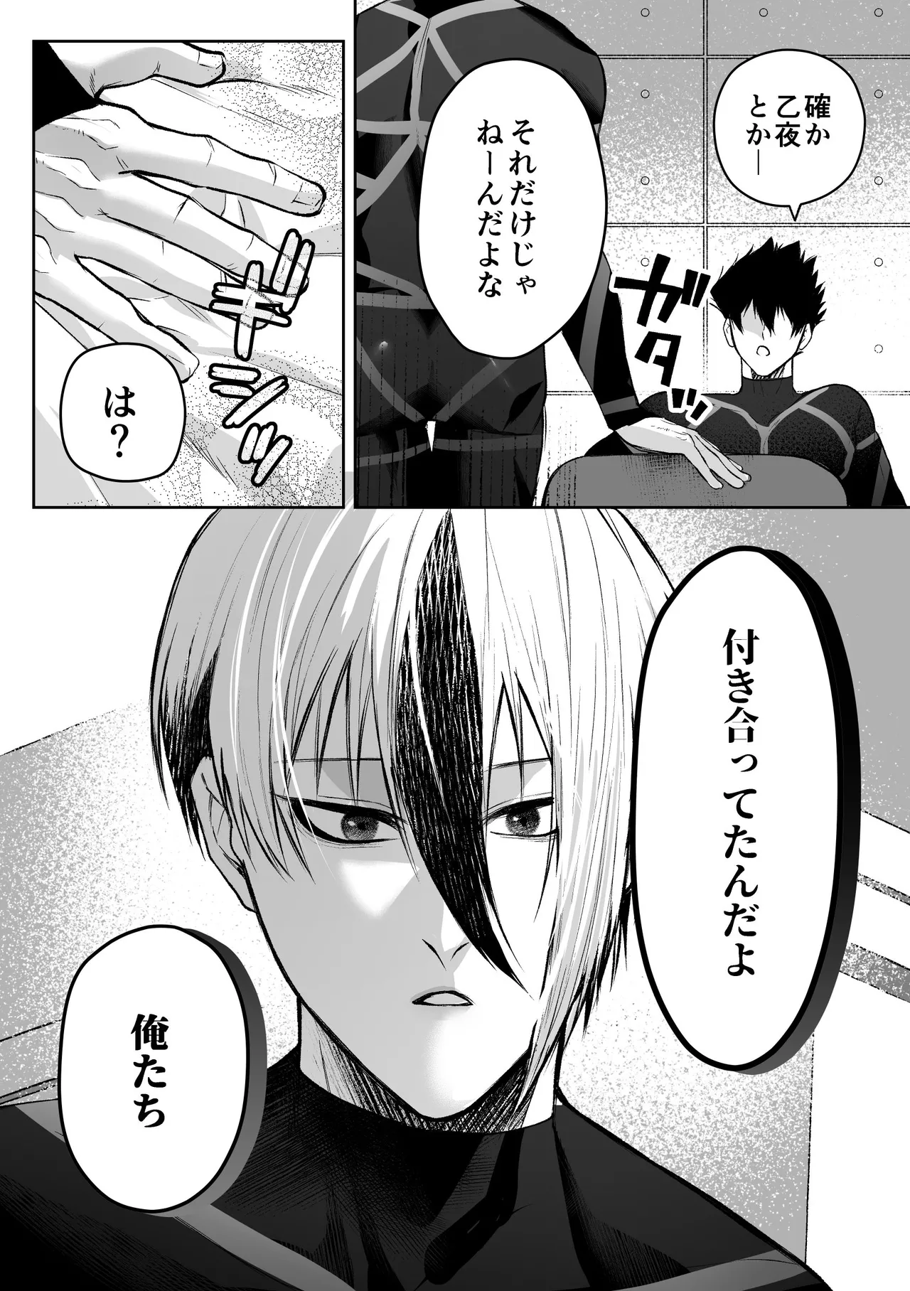 いわくつきいわく - page7