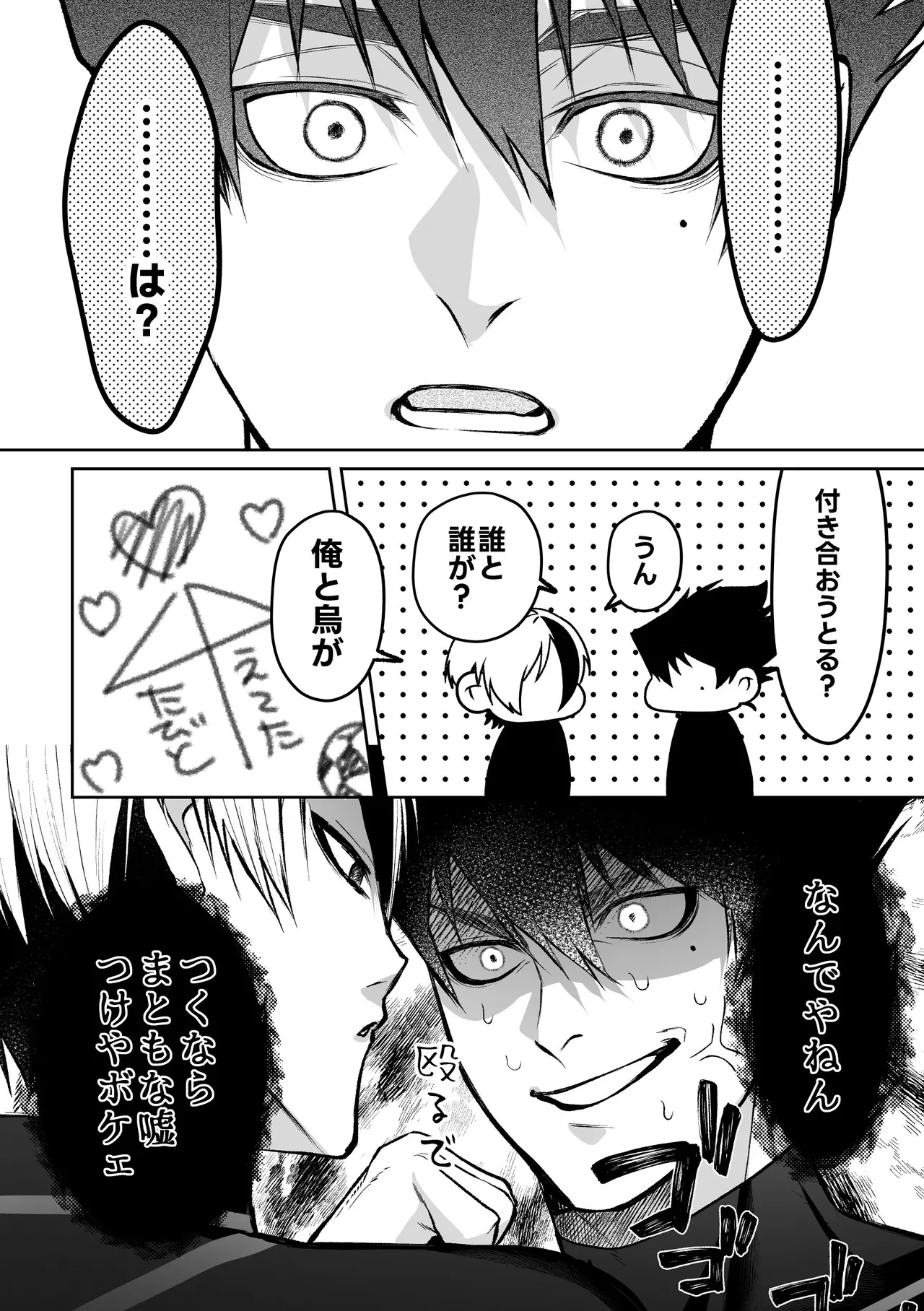 いわくつきいわく - page8
