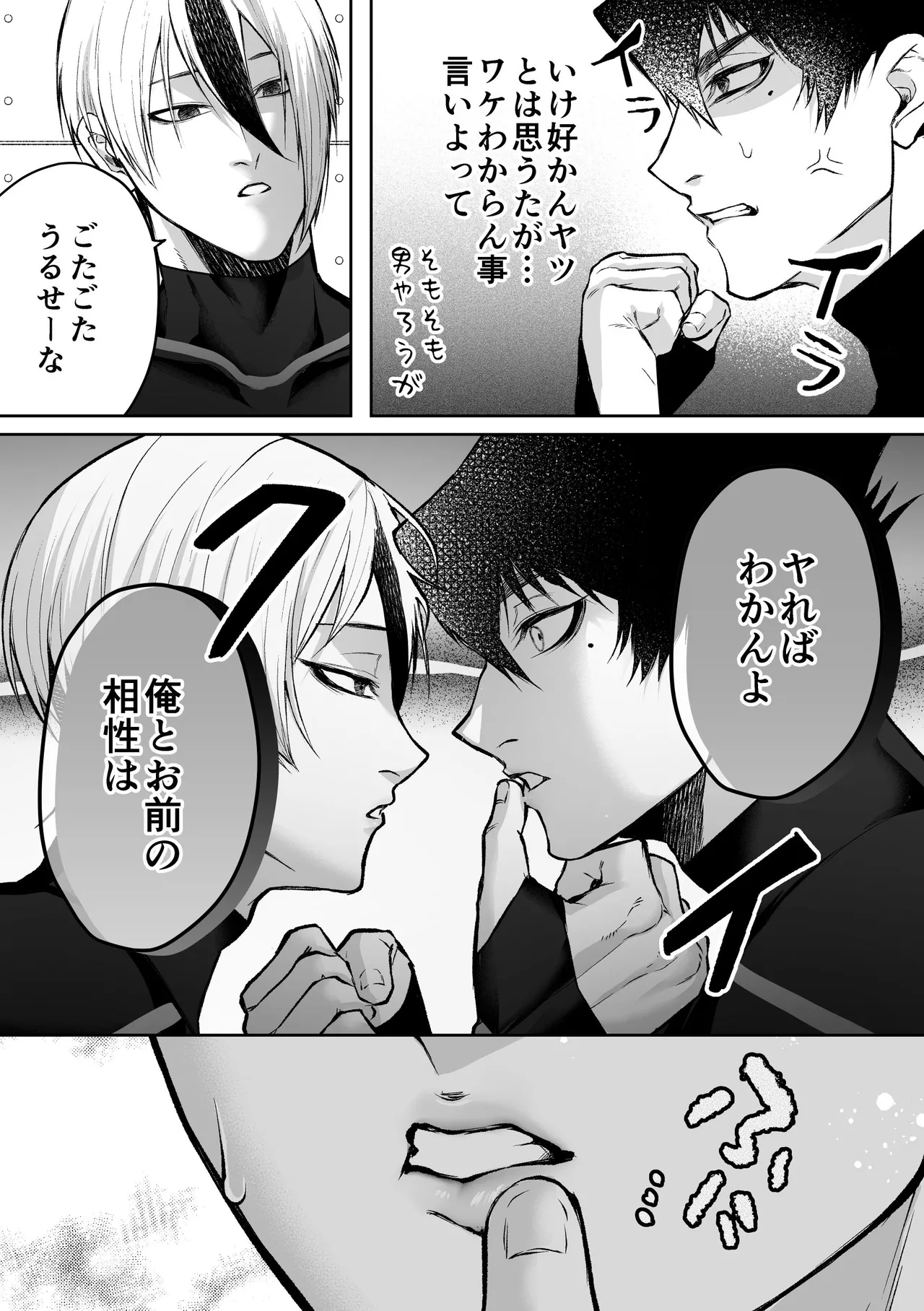 いわくつきいわく - page9