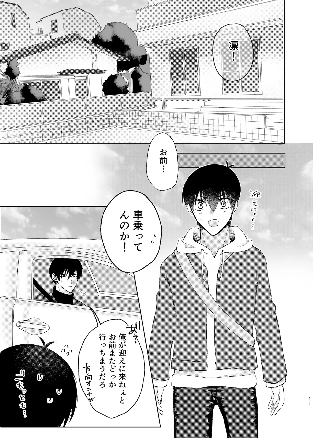 水底のセンチメンタルライゼ - page10