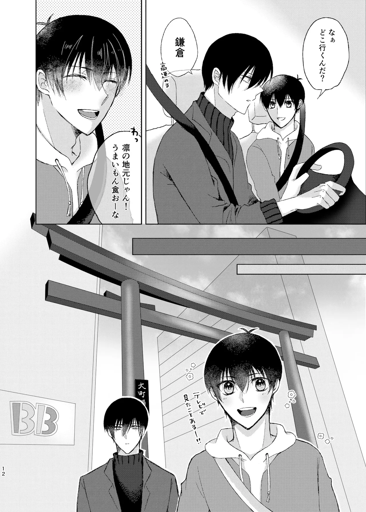 水底のセンチメンタルライゼ - page11