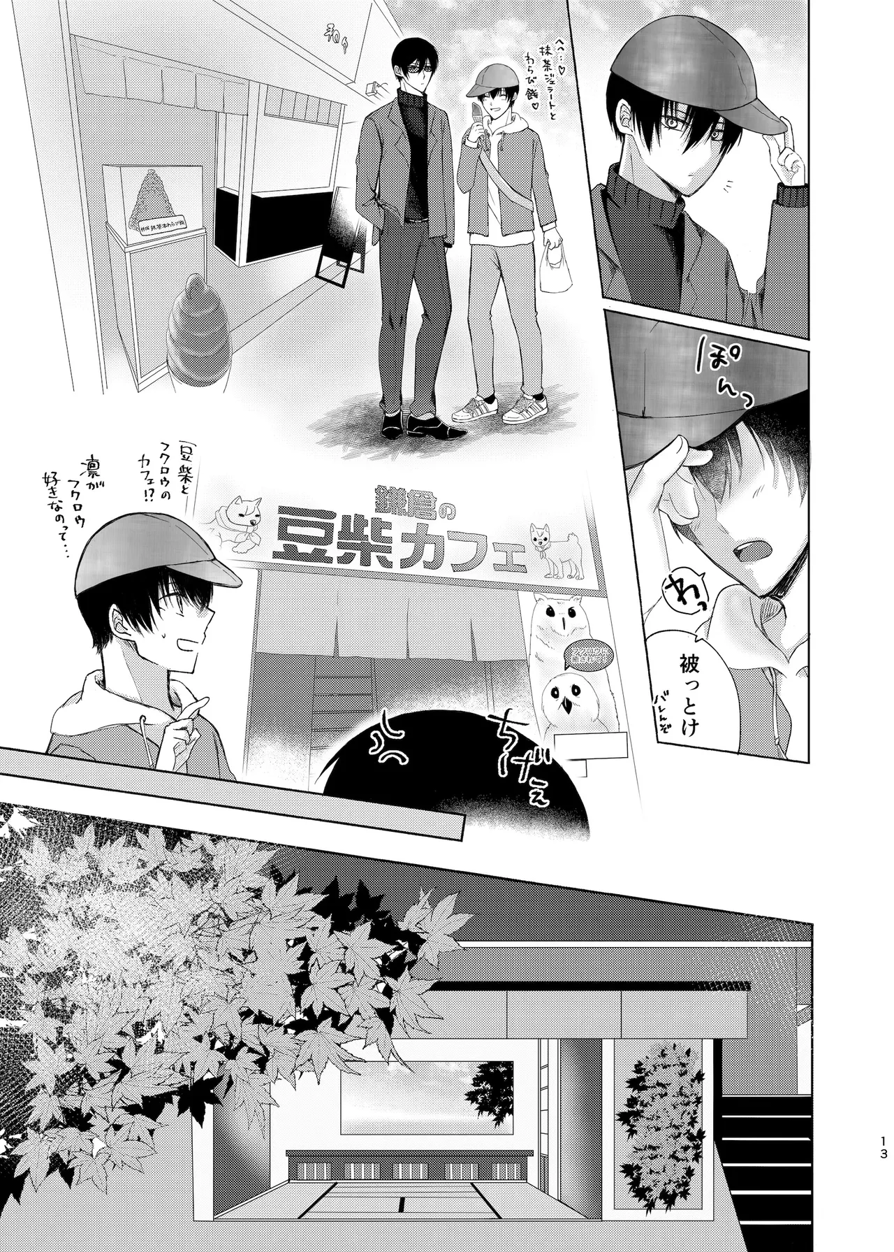 水底のセンチメンタルライゼ - page12
