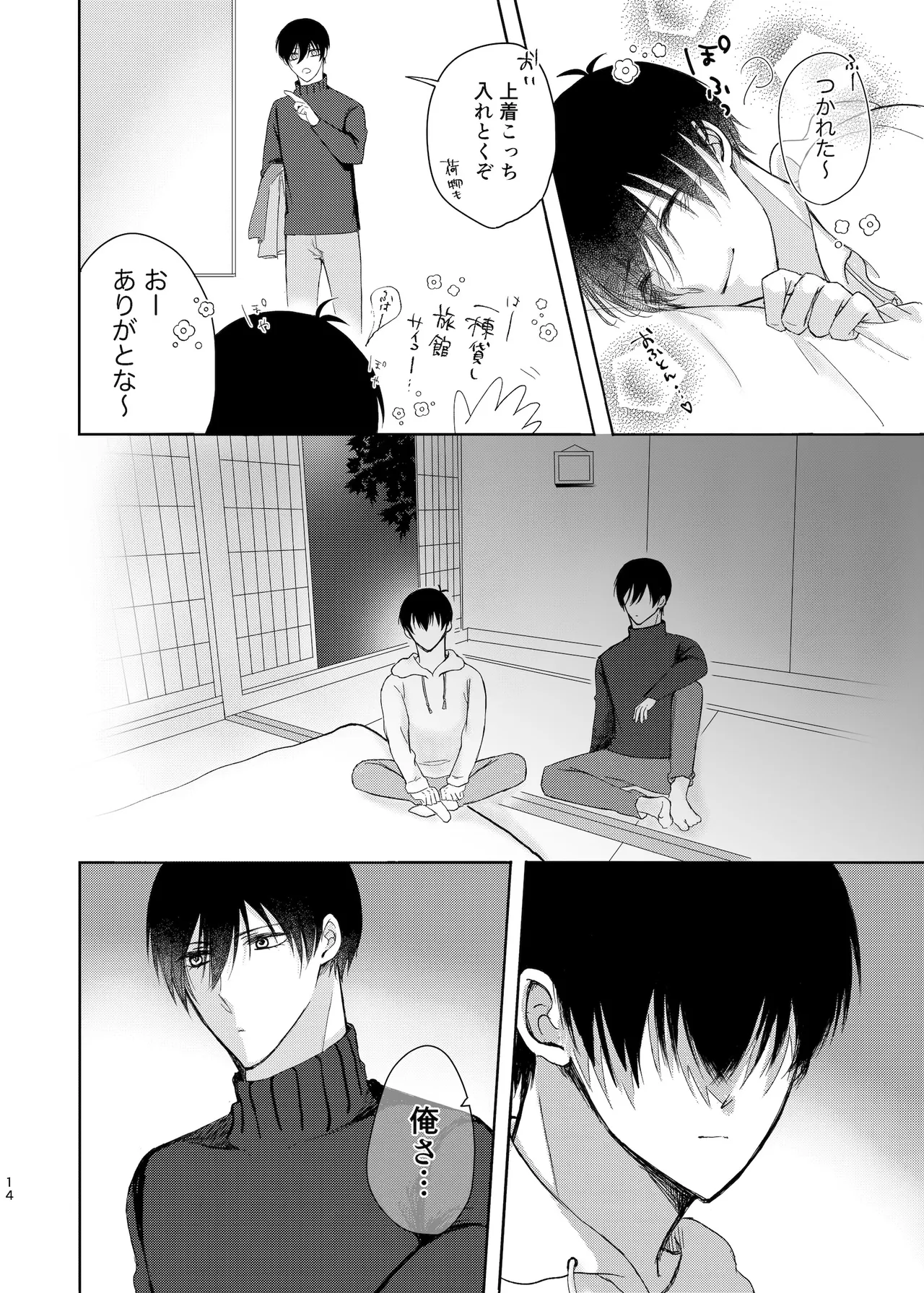 水底のセンチメンタルライゼ - page13