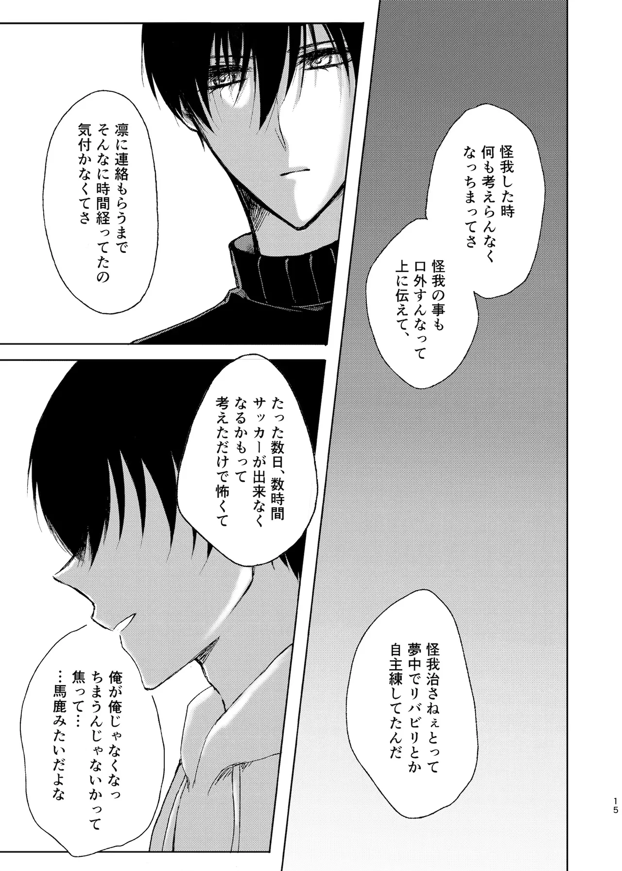 水底のセンチメンタルライゼ - page14