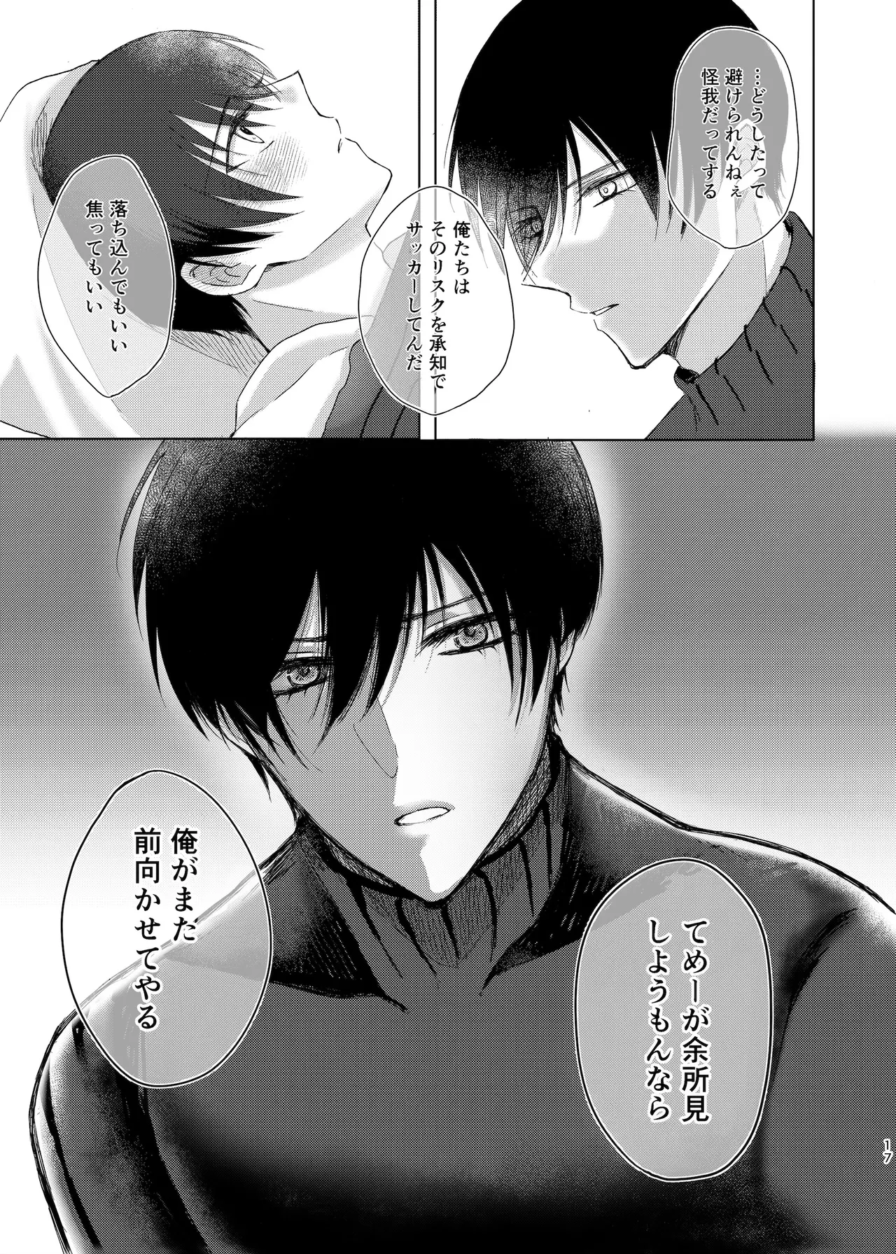 水底のセンチメンタルライゼ - page16