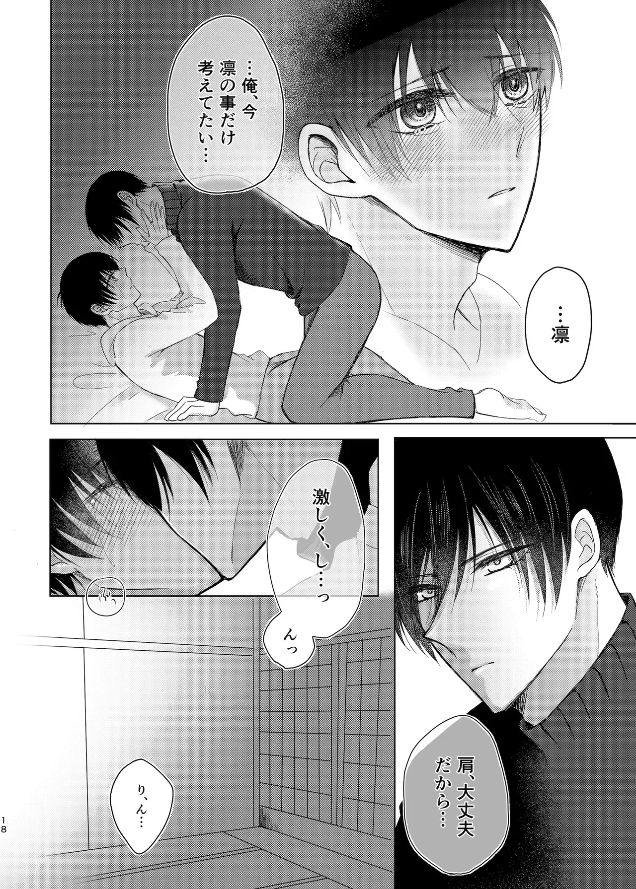 水底のセンチメンタルライゼ - page17