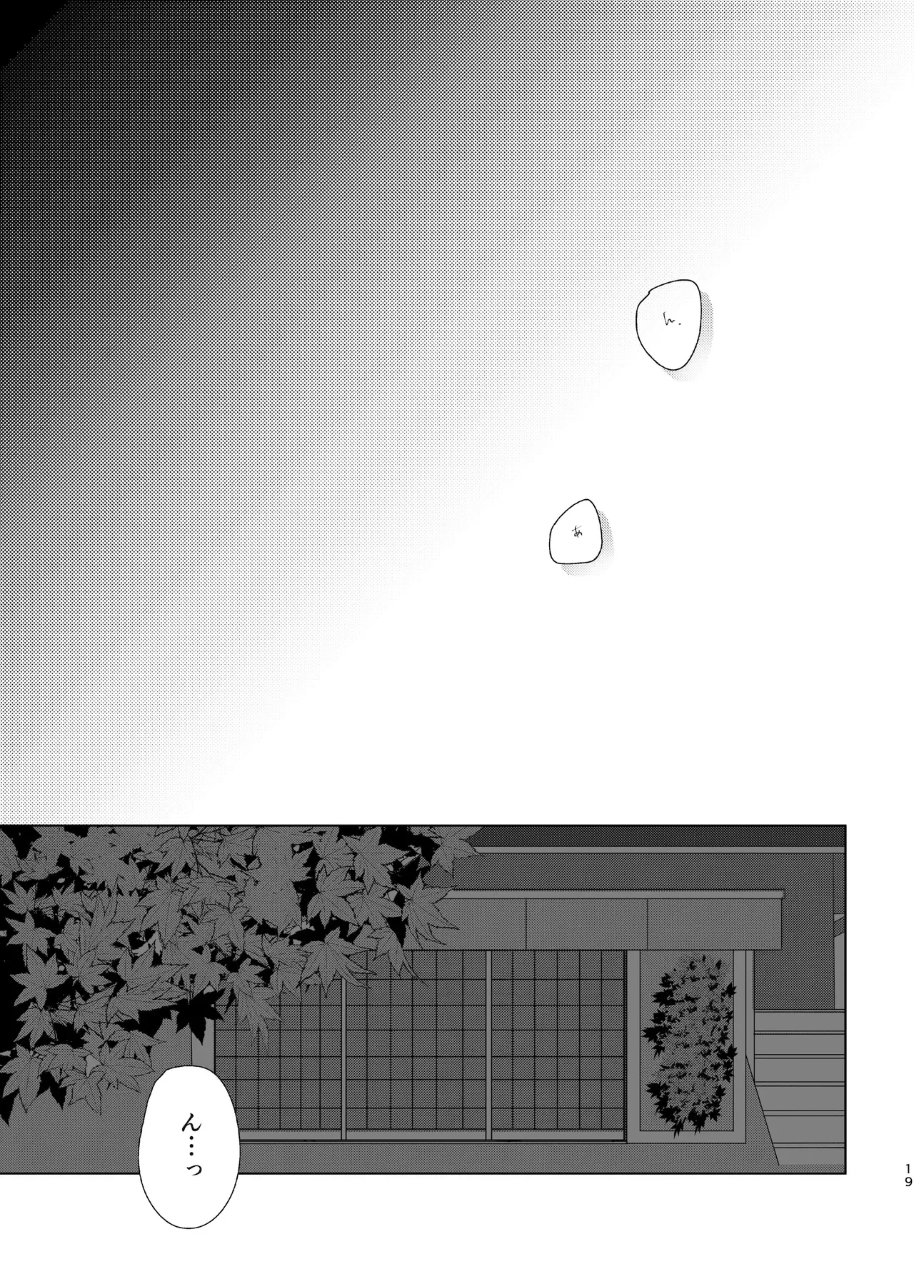 水底のセンチメンタルライゼ - page18