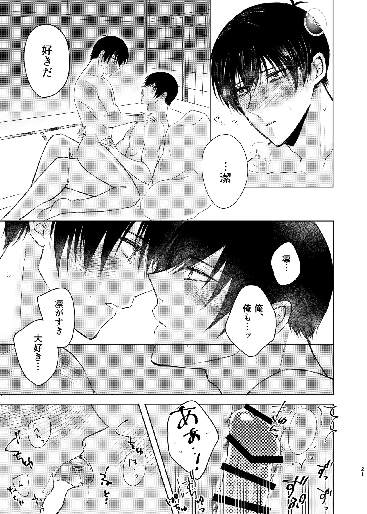 水底のセンチメンタルライゼ - page20