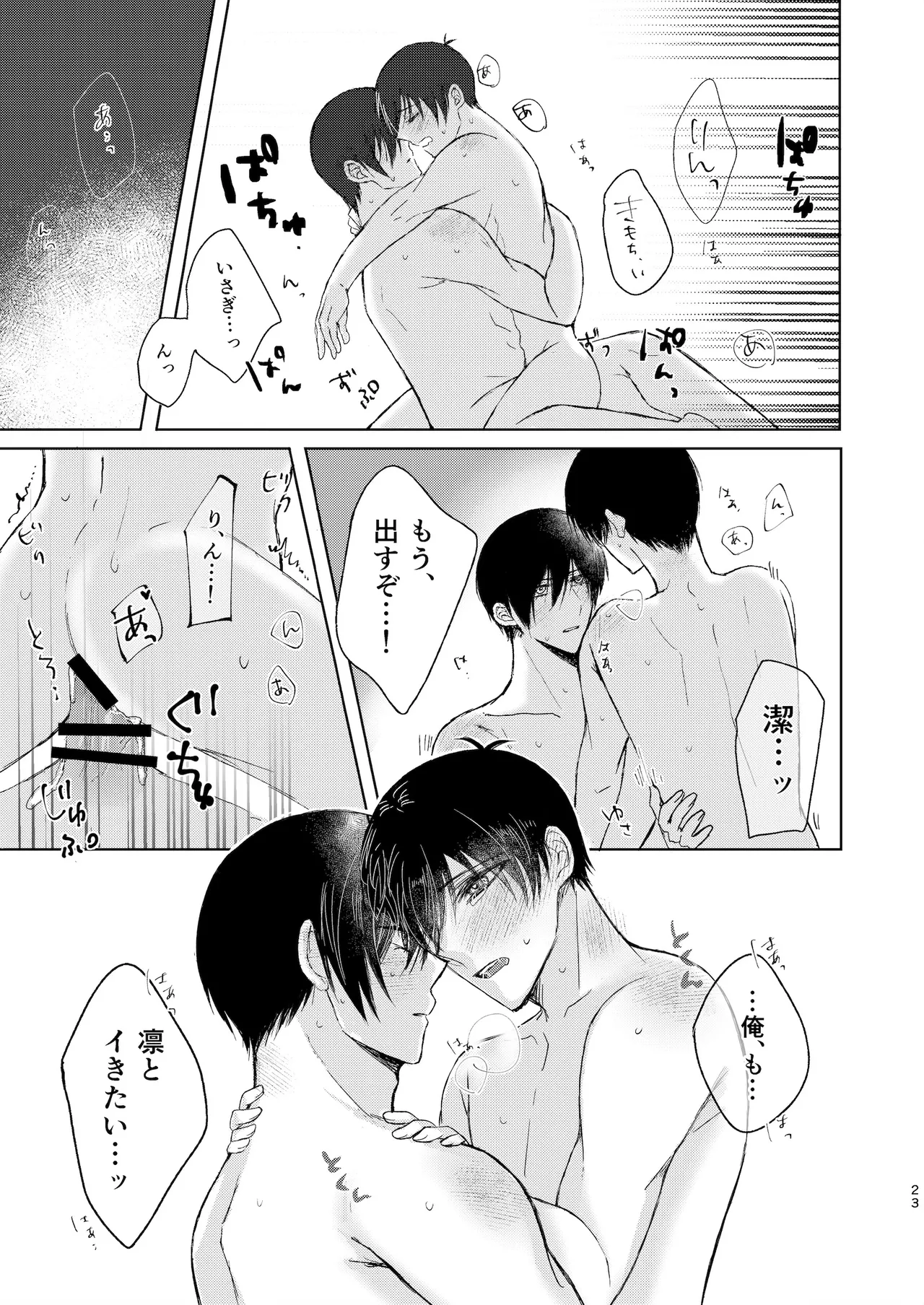 水底のセンチメンタルライゼ - page22