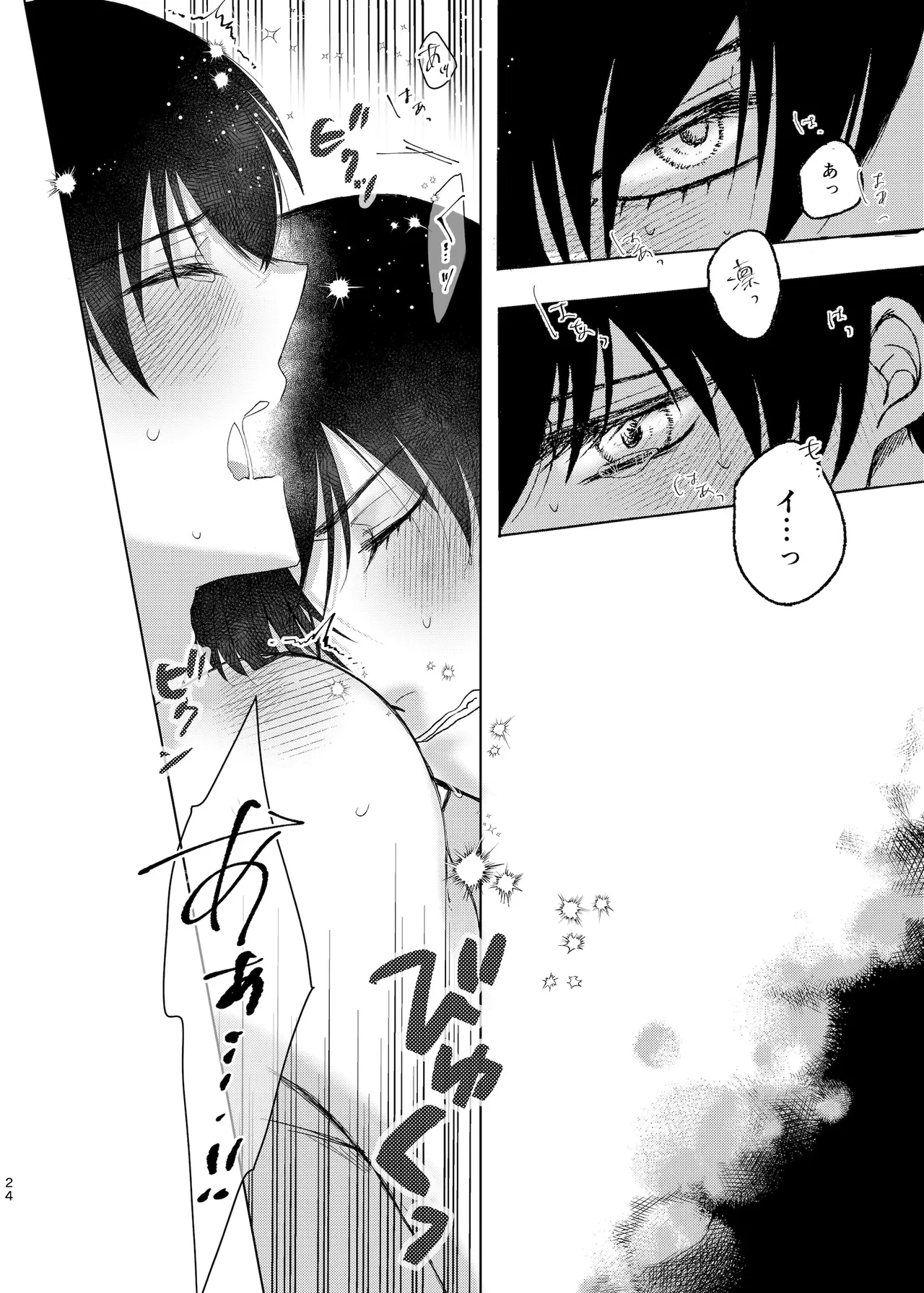 水底のセンチメンタルライゼ - page23