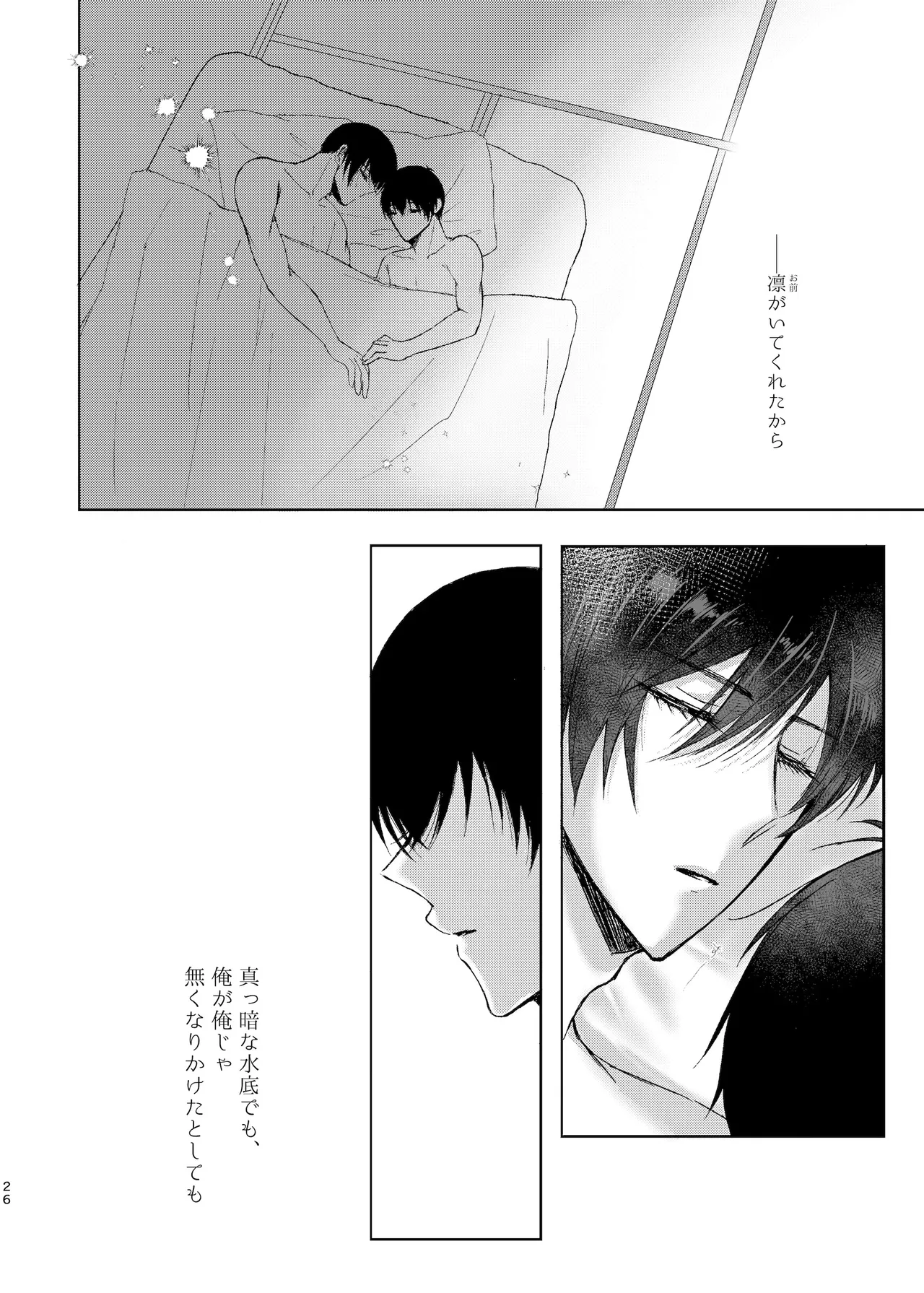 水底のセンチメンタルライゼ - page25