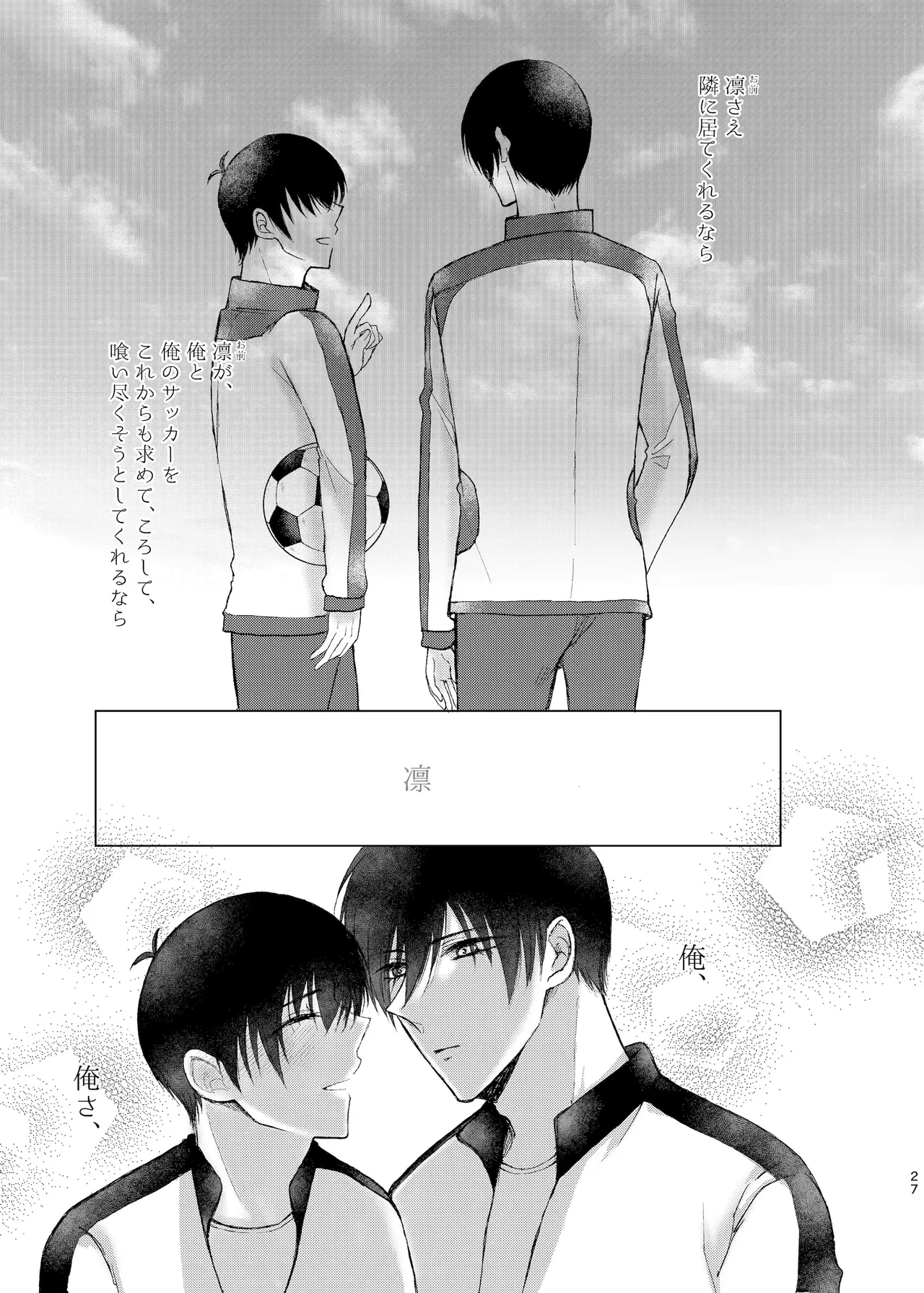 水底のセンチメンタルライゼ - page26